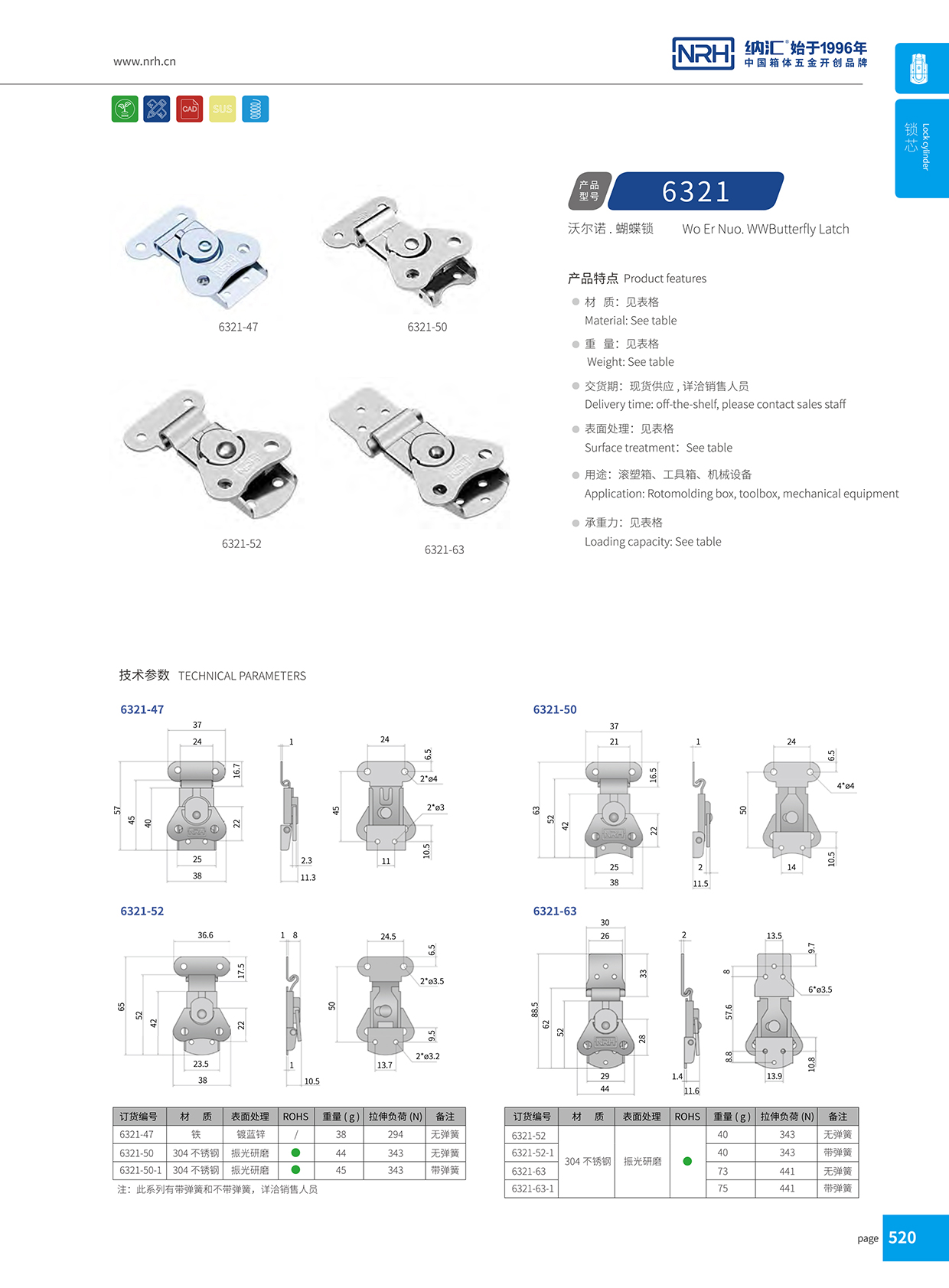 蝴蝶锁芯6321-47-FE-ZL