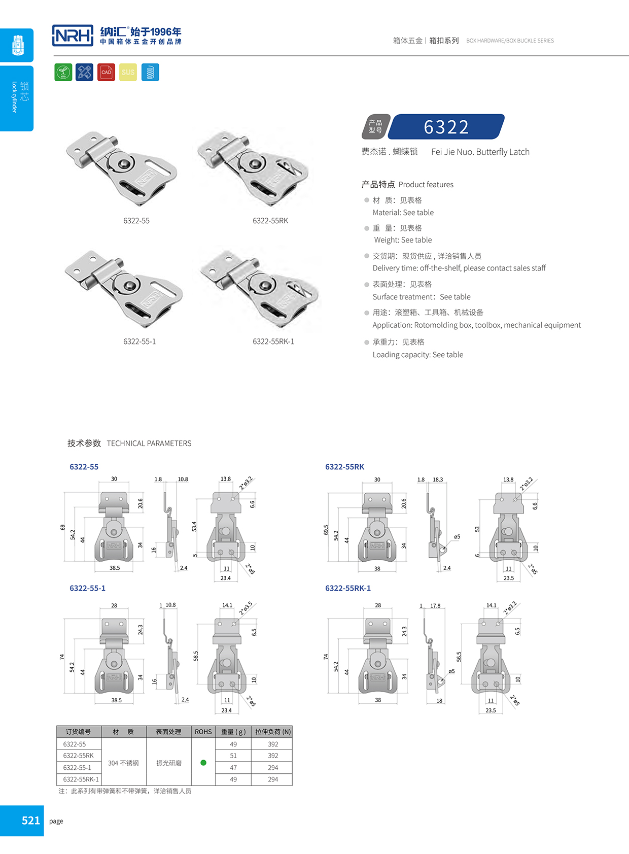 不锈钢蝴蝶锁芯6322-55-1-S04-LG