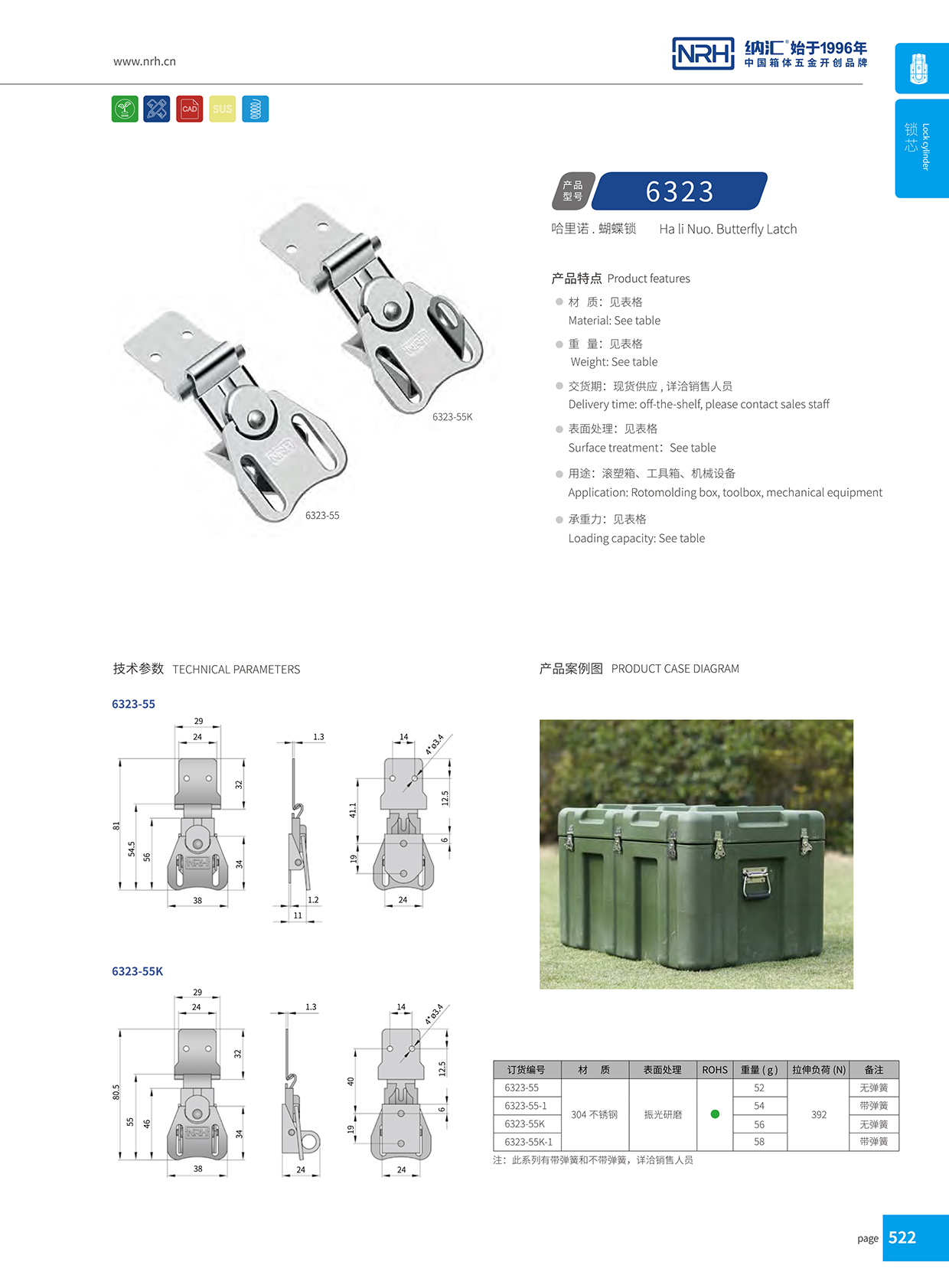 不锈钢蝴蝶锁芯6323-55-S04-LG