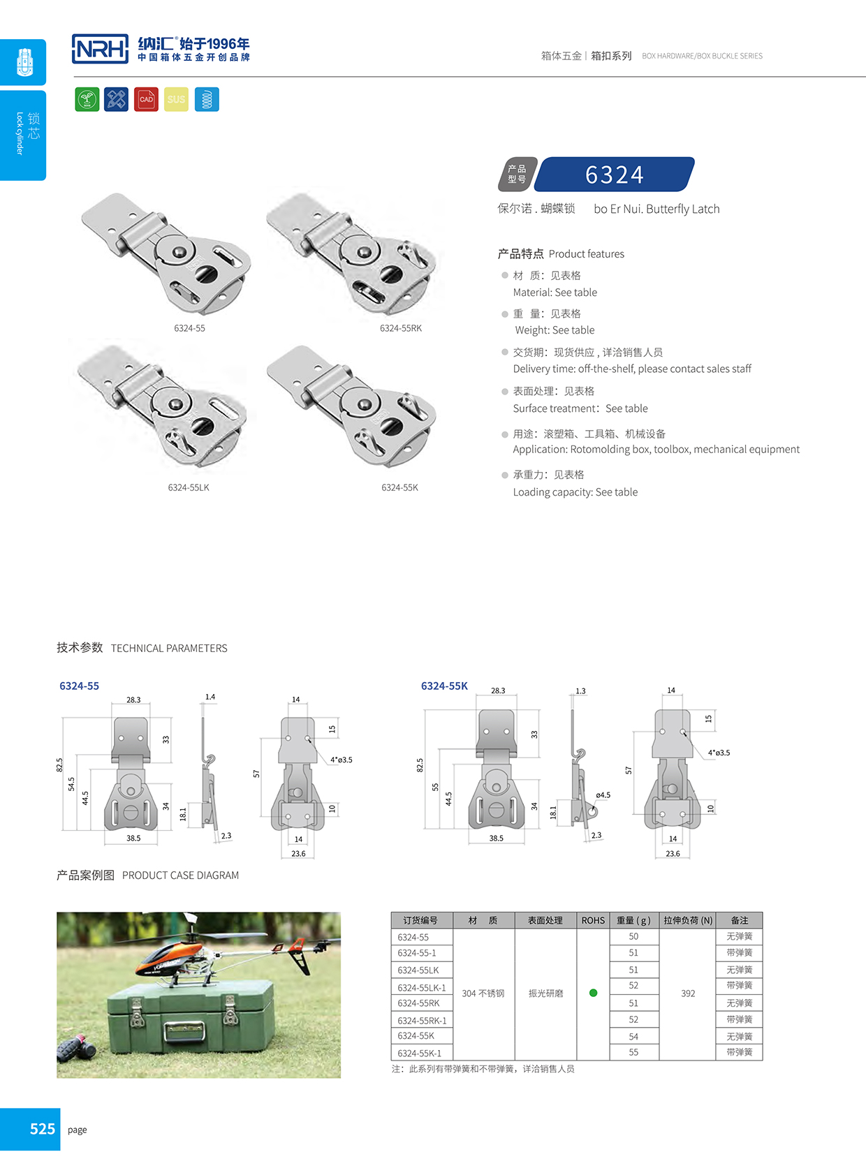 不锈钢蝴蝶锁芯6324-55-1-S04-ZG