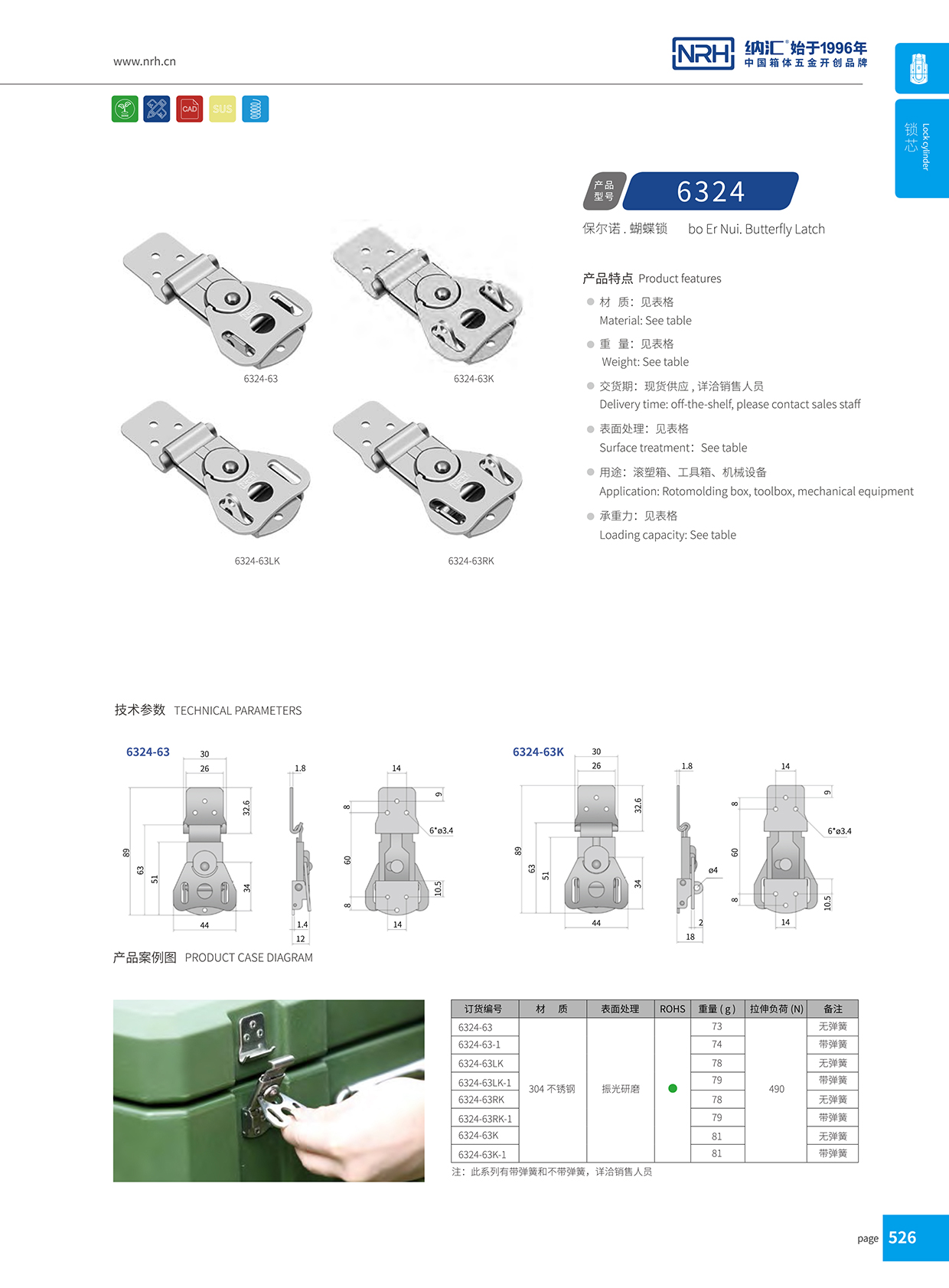 不锈钢蝴蝶锁芯6324-63RK-1-S04-ZG