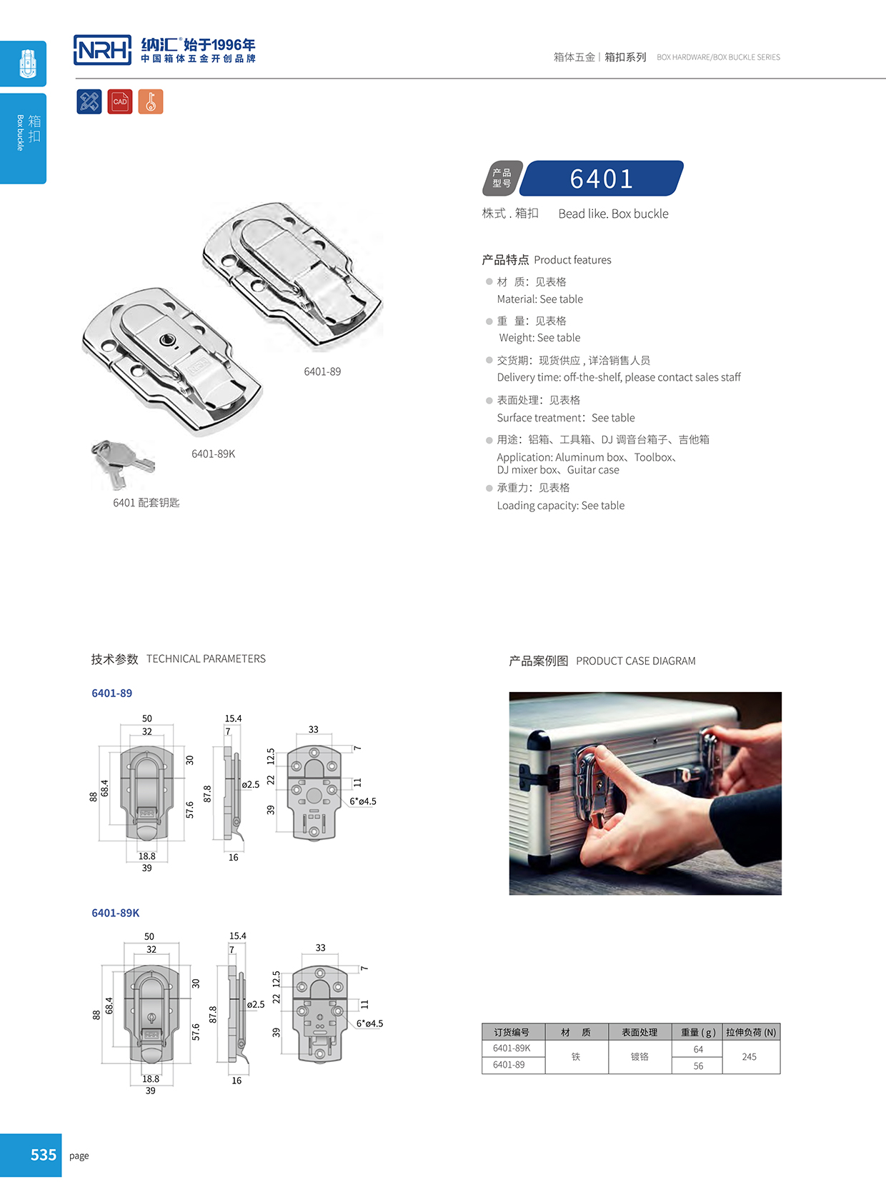 箱扣锁扣卡扣6401-89-FE-CR