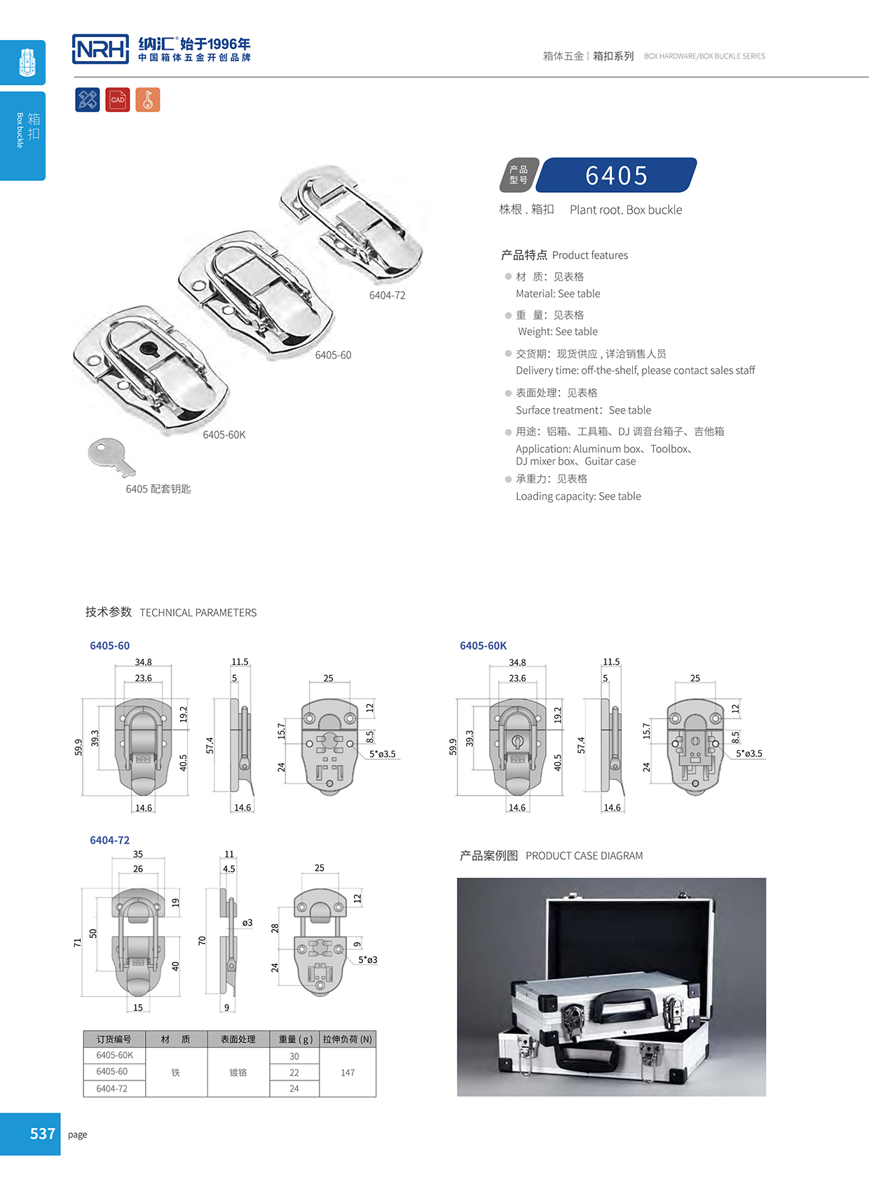 箱扣锁扣卡扣6405-60-FE-CR