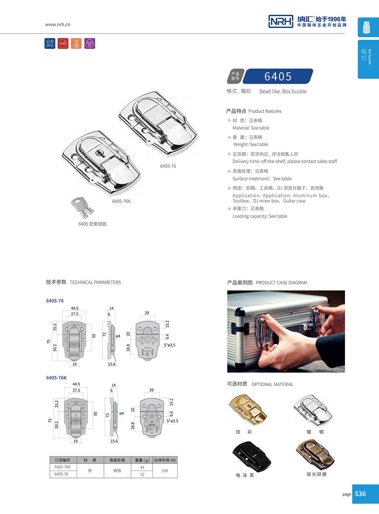 箱扣锁扣卡扣6405-76k-FE-CR