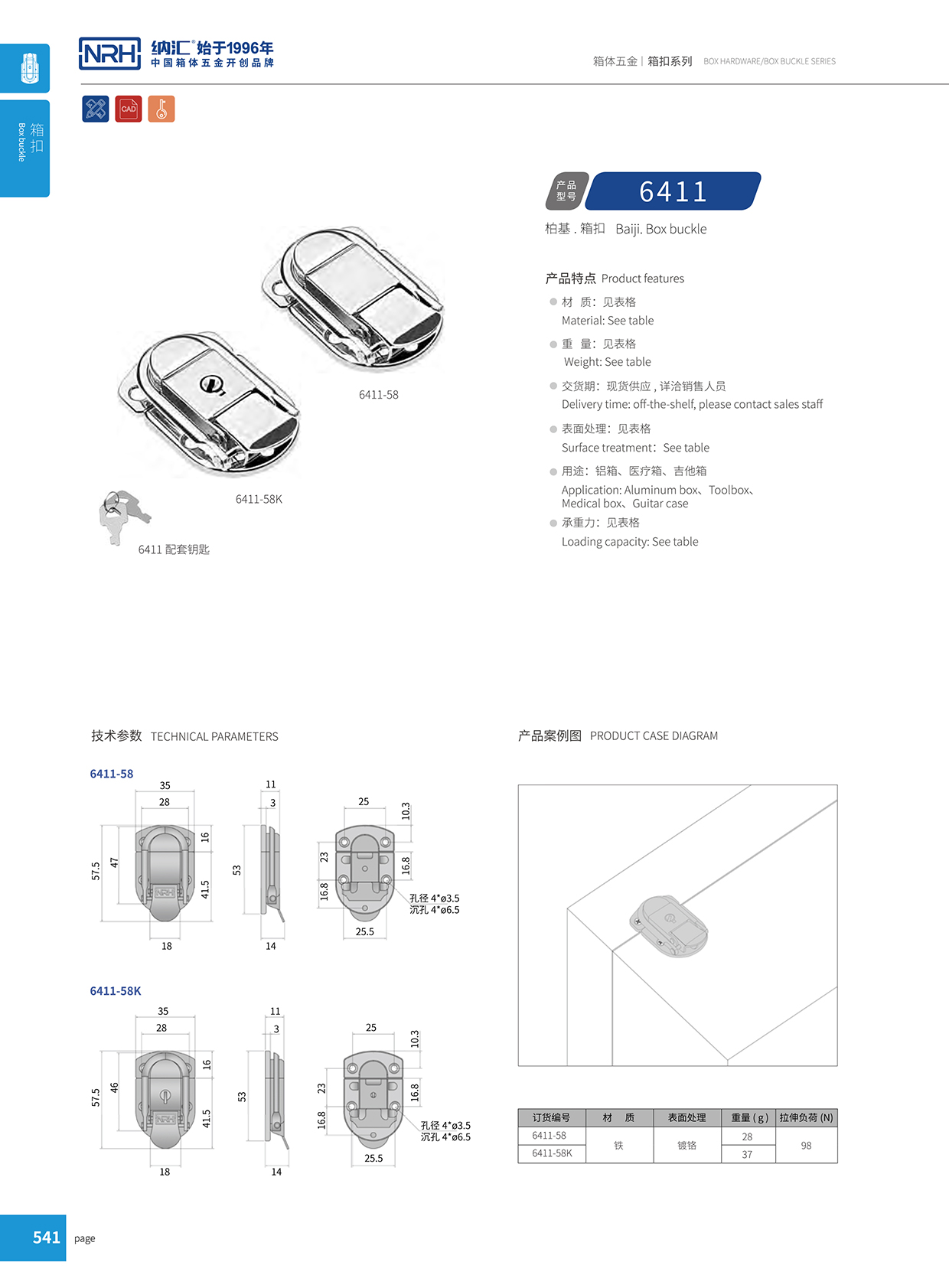 箱扣锁扣卡扣6411-58-FE-CR