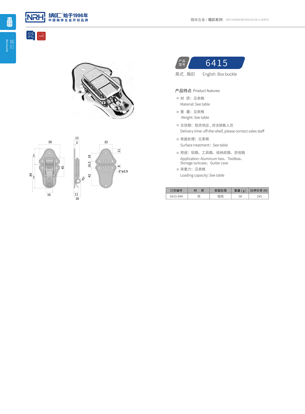 箱扣锁扣卡扣6415-94k-FE-CR