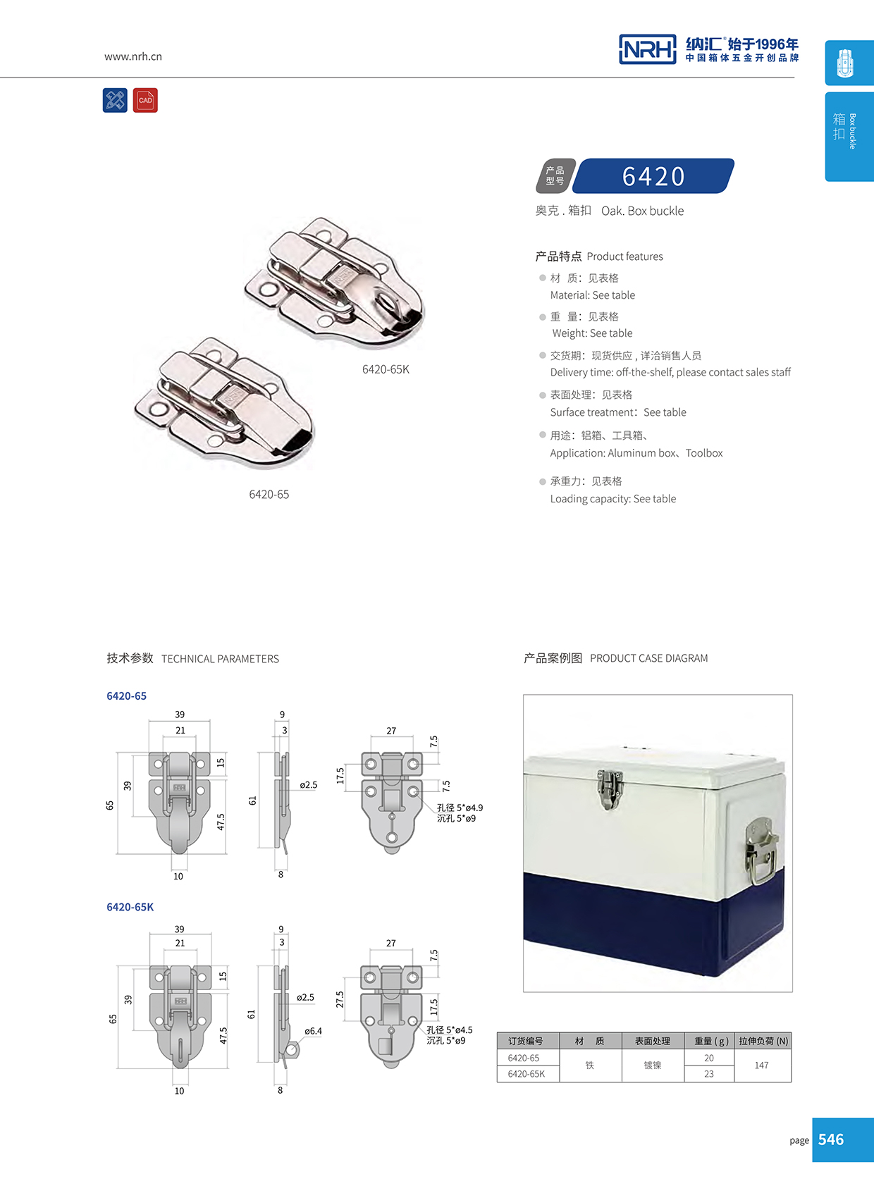 箱扣锁扣卡扣6420-65-FE-AU