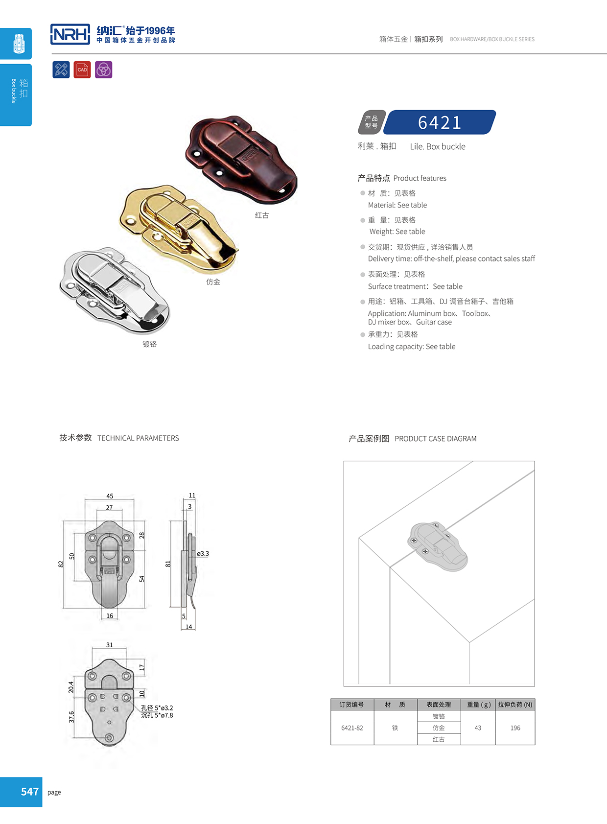 箱扣锁扣卡扣6421-82-FE-AU