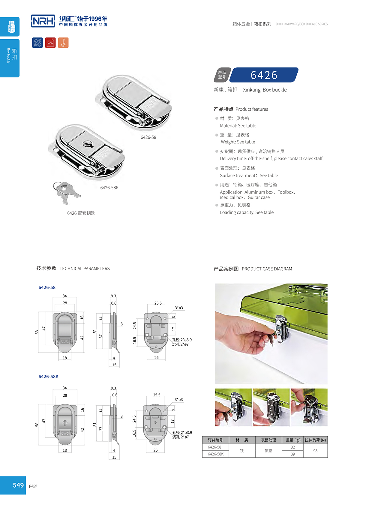 箱扣锁扣卡扣6426-58-FE-CR