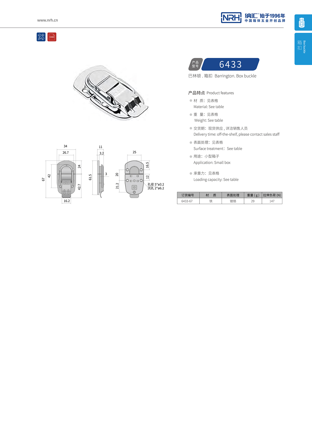 箱扣锁扣卡扣6433-67-FE-CR