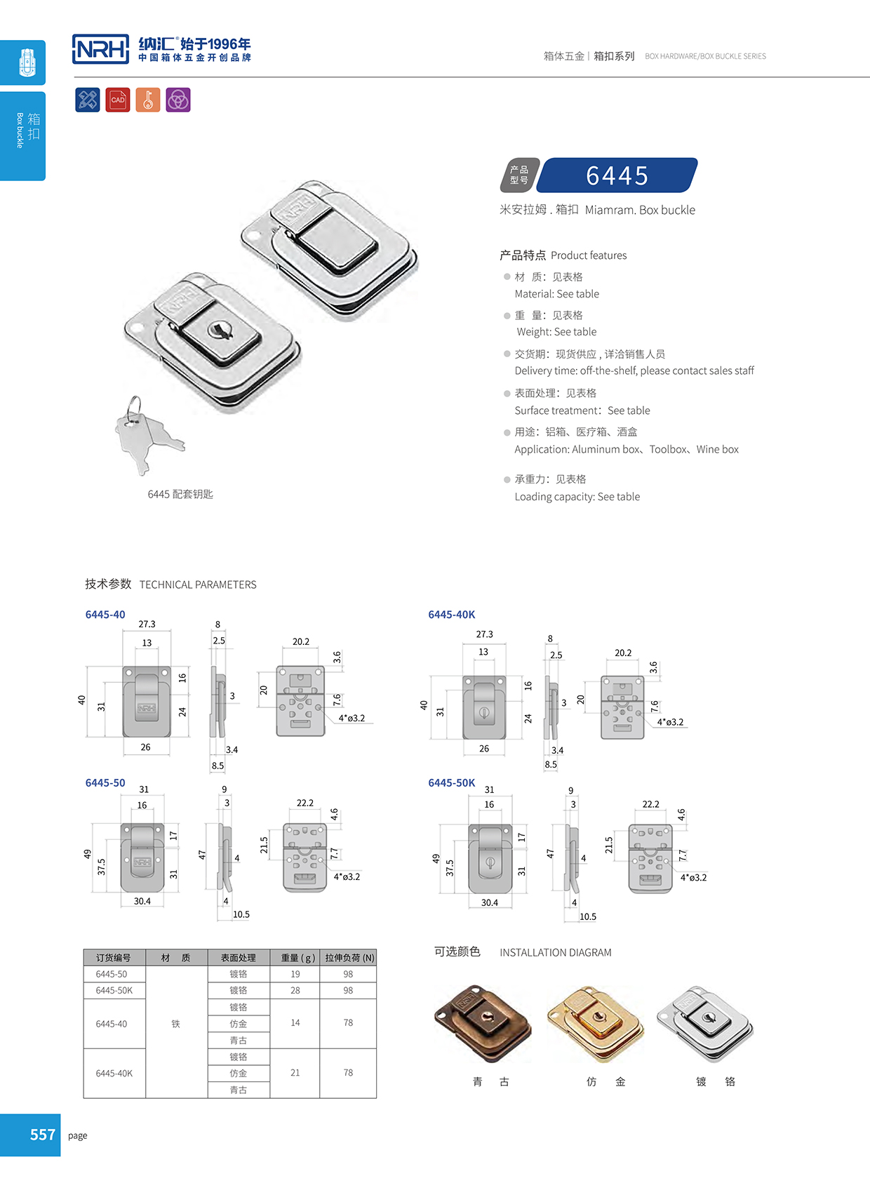 箱扣锁扣卡扣6445-40-FE-CR