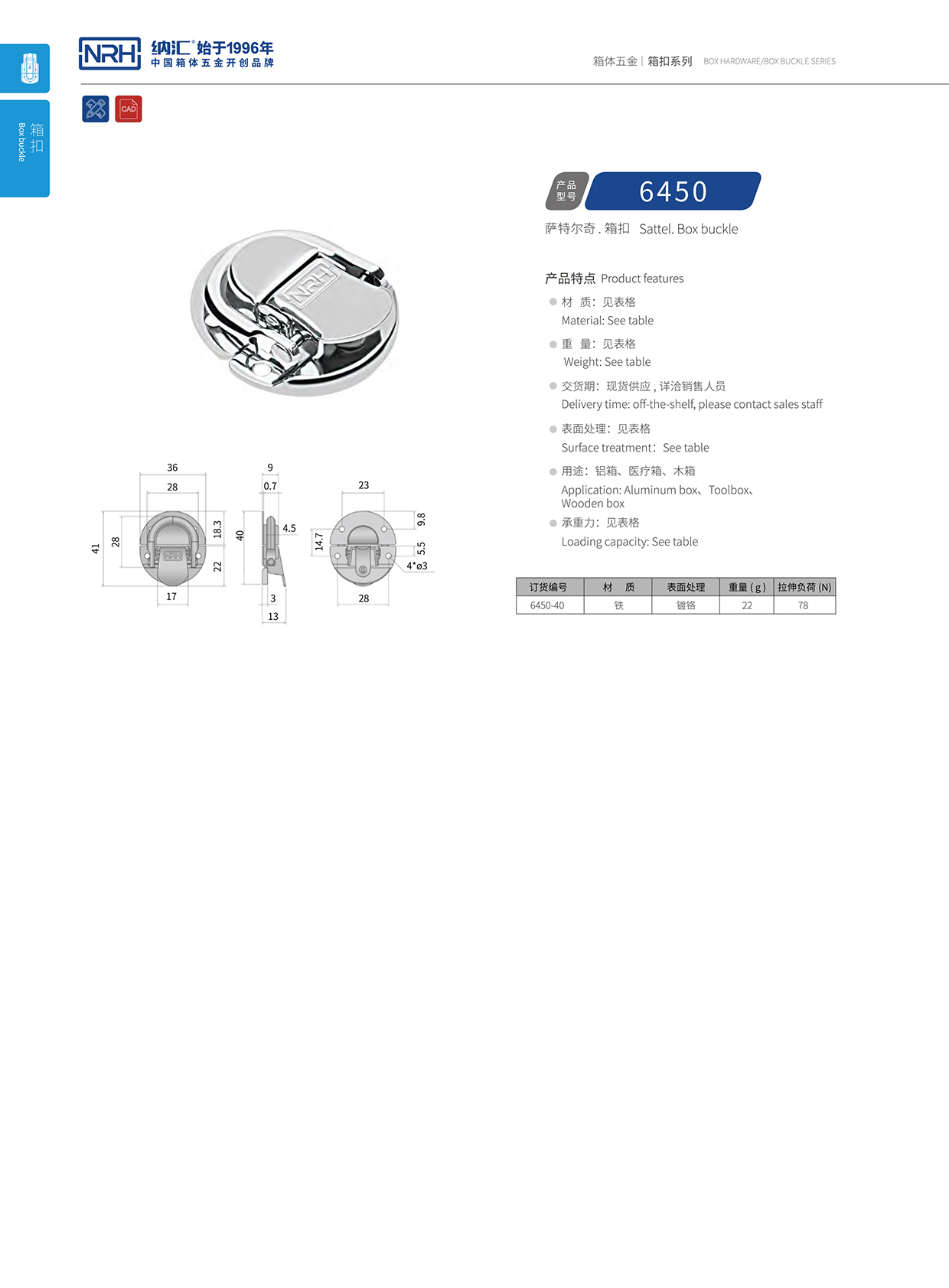 箱扣锁扣卡扣6450-40-FE-CR