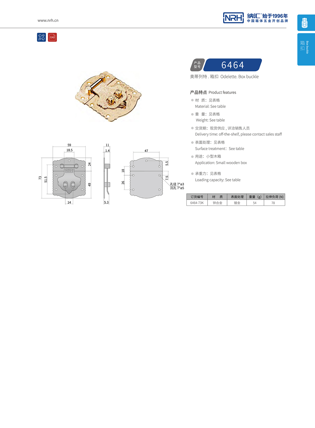 小箱子装饰盒箱扣6464-73K-ZN-AU