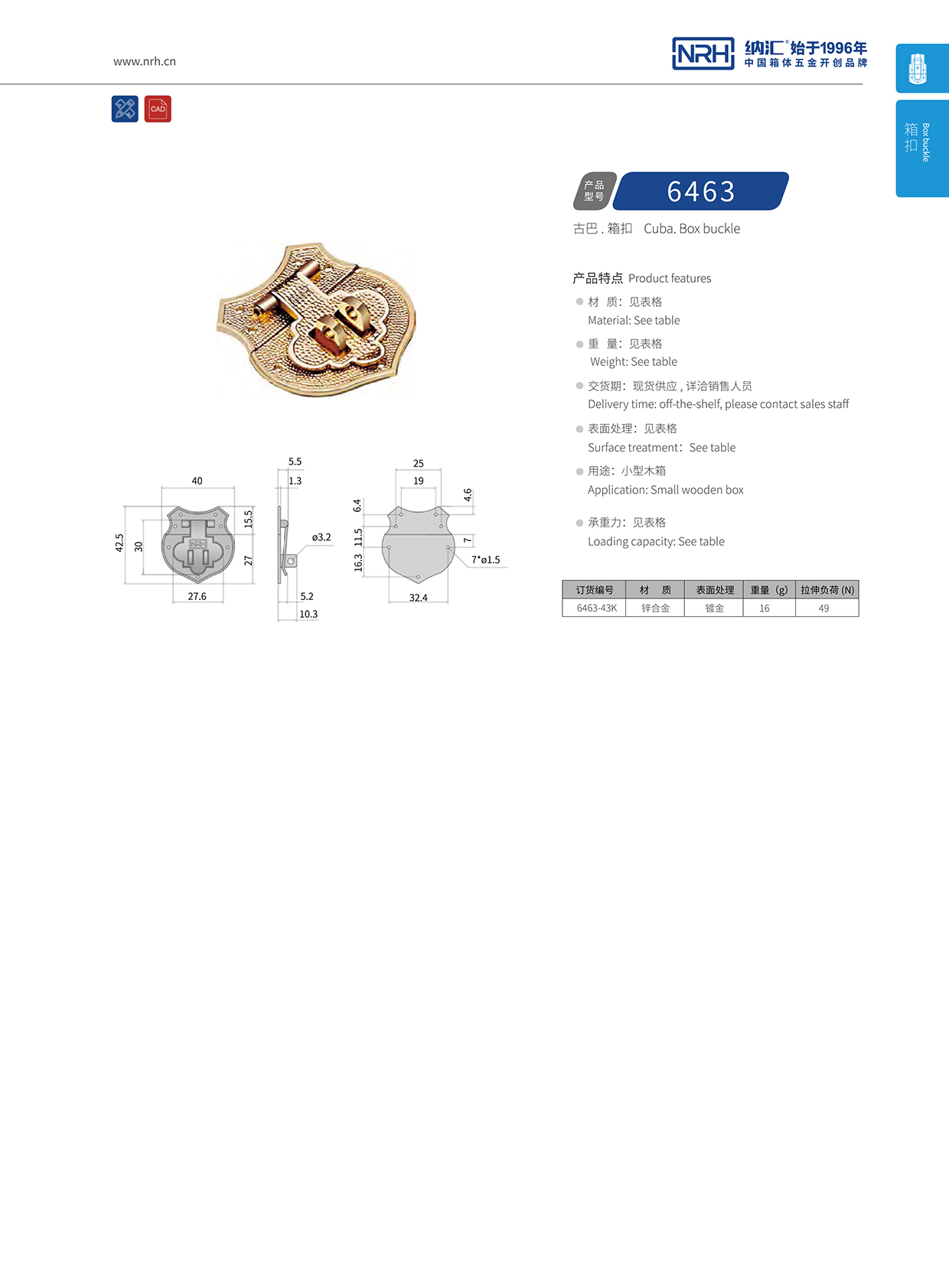 小箱子装饰盒箱扣6463-43K-ZN-AU