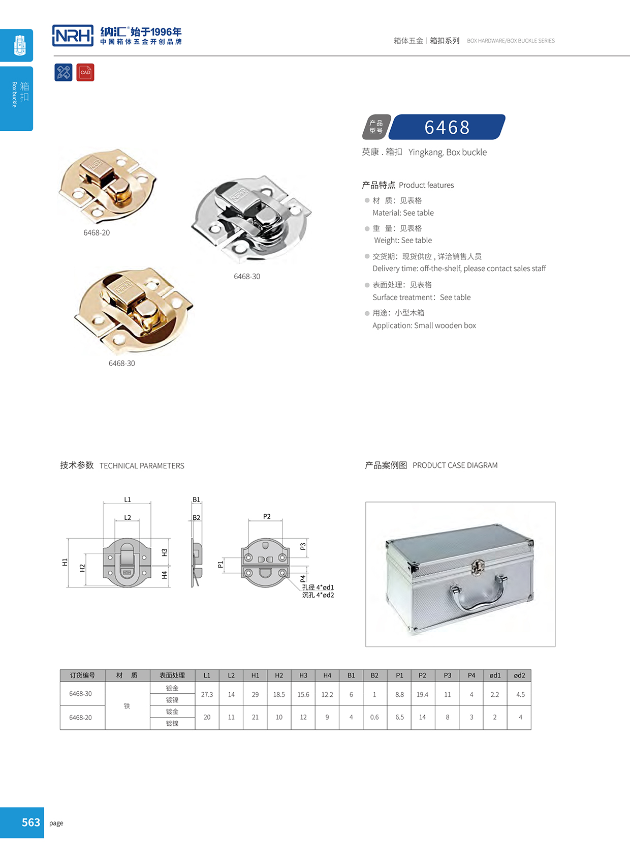 箱扣锁扣卡扣6468-20-FE-AU