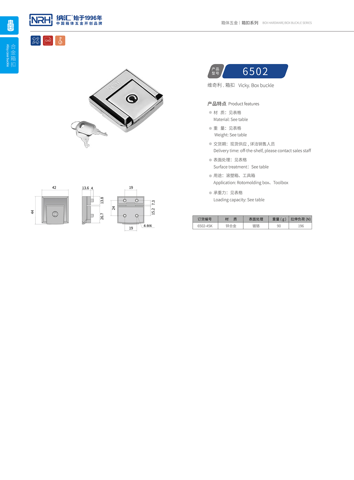 箱子锁扣 金属箱扣6502-45K-ZN-CR