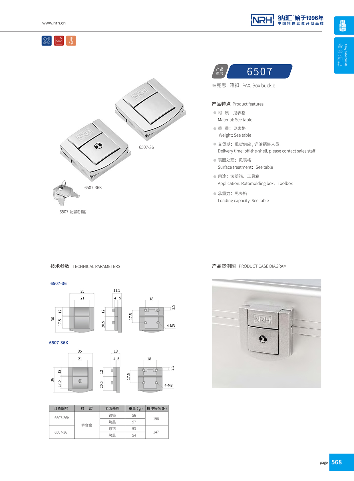 箱子锁扣 金属箱扣6507-36K-ZN-CR