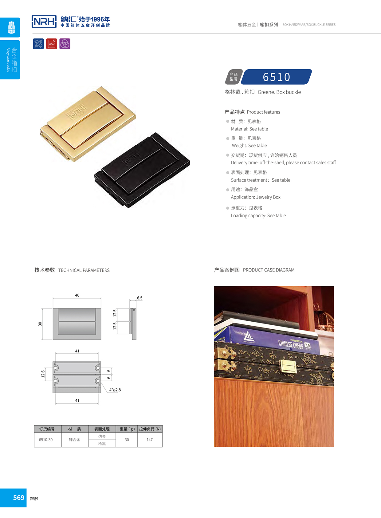 箱子锁扣 金属箱扣6510-30-ZN-AB