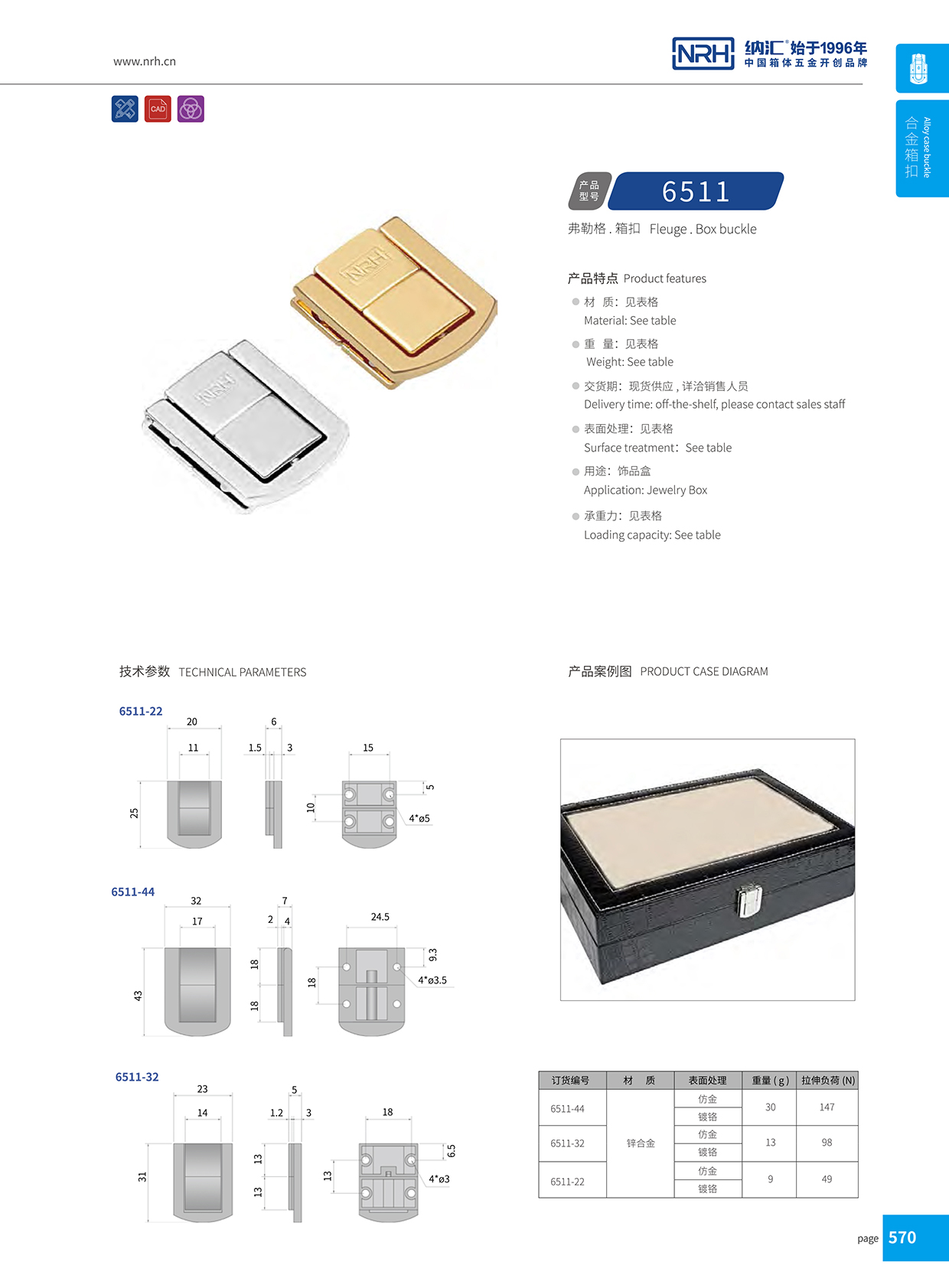 箱子锁扣 金属箱扣6511-22-ZN-CR