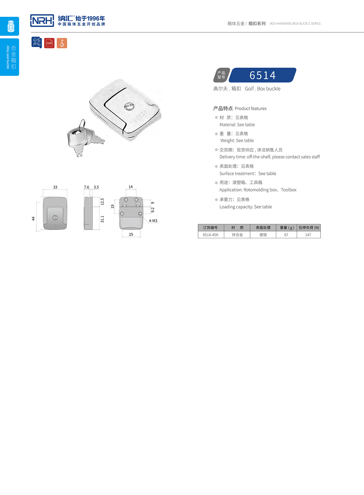 箱子锁扣 金属箱扣6514-45k-ZN-CR