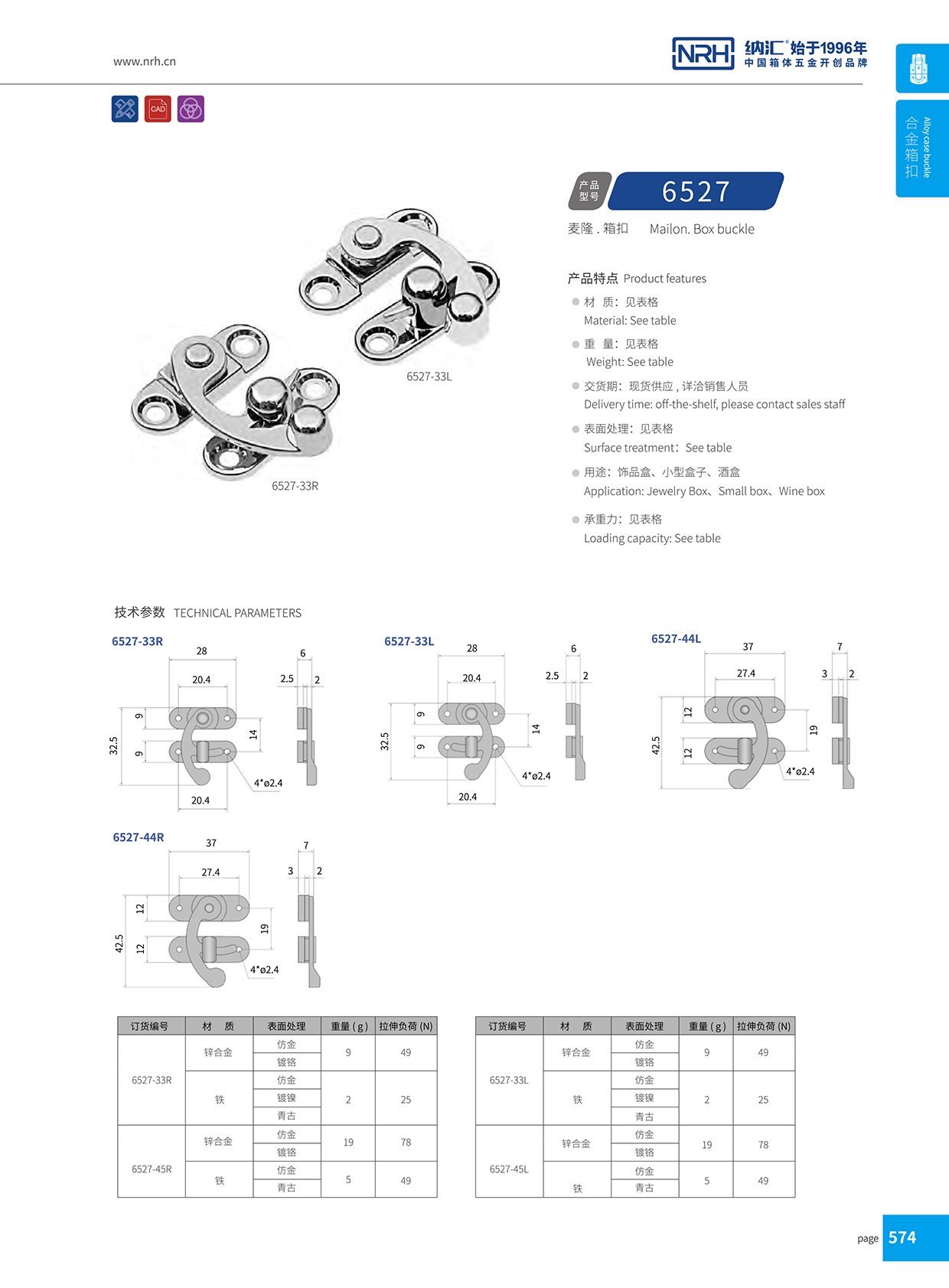 小箱子装饰盒箱扣6527-33L-FE-AU