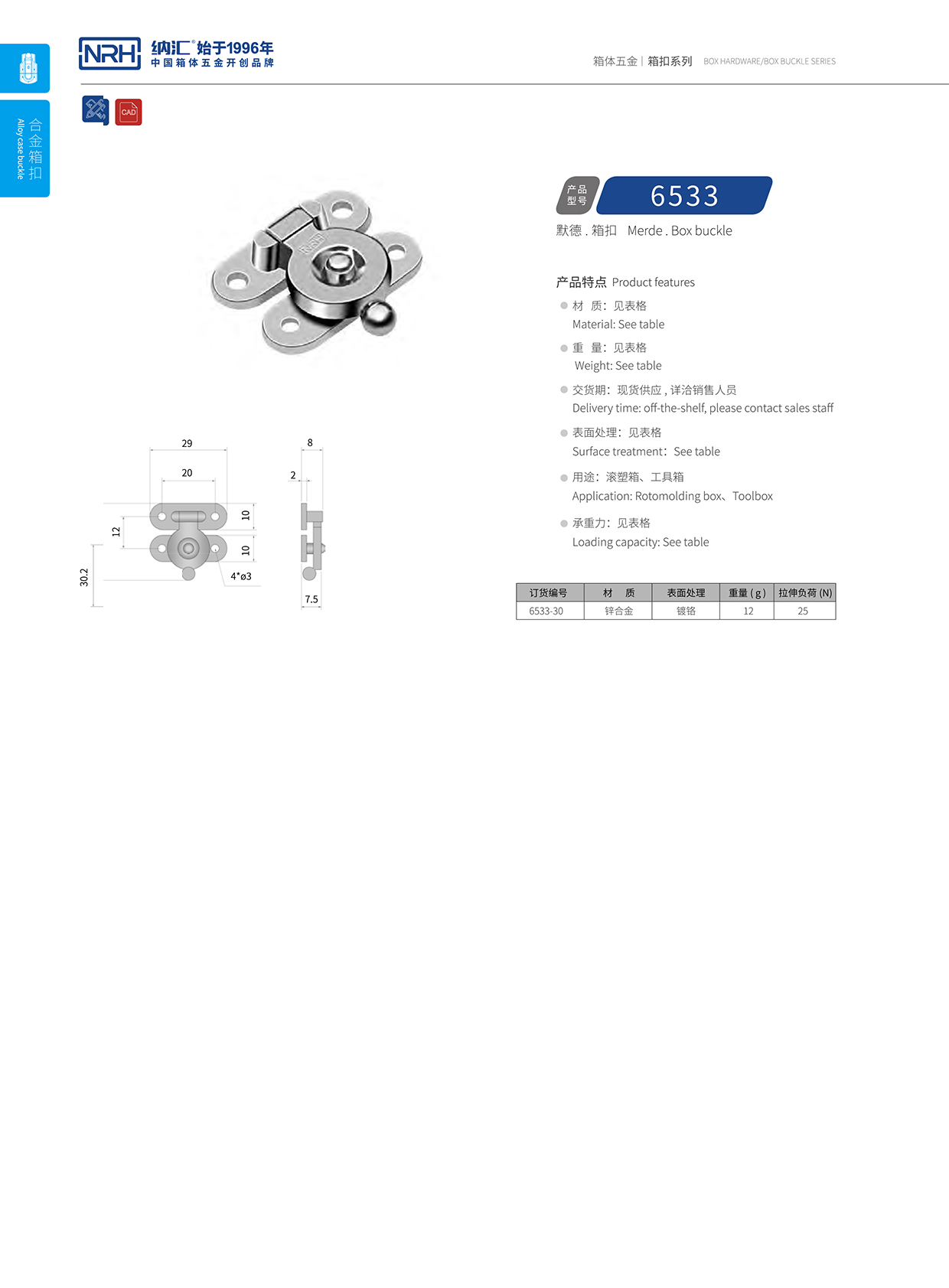 小箱子装饰盒箱扣6533-30-ZN-CR