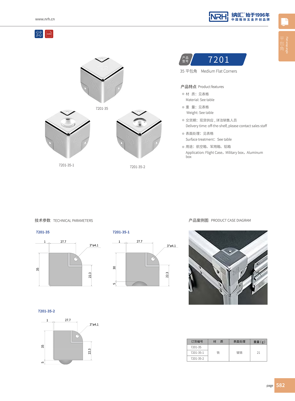 平形包角护角7201-35-1-FE-CR