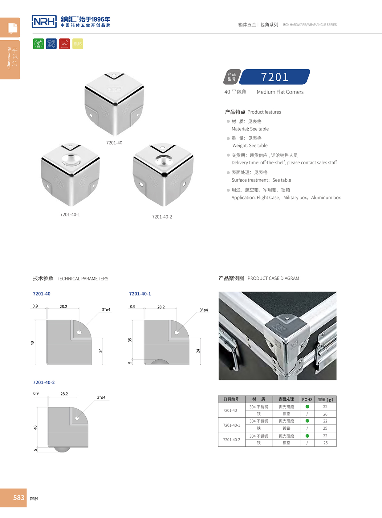 平形包角护角7201-40-FE-CR