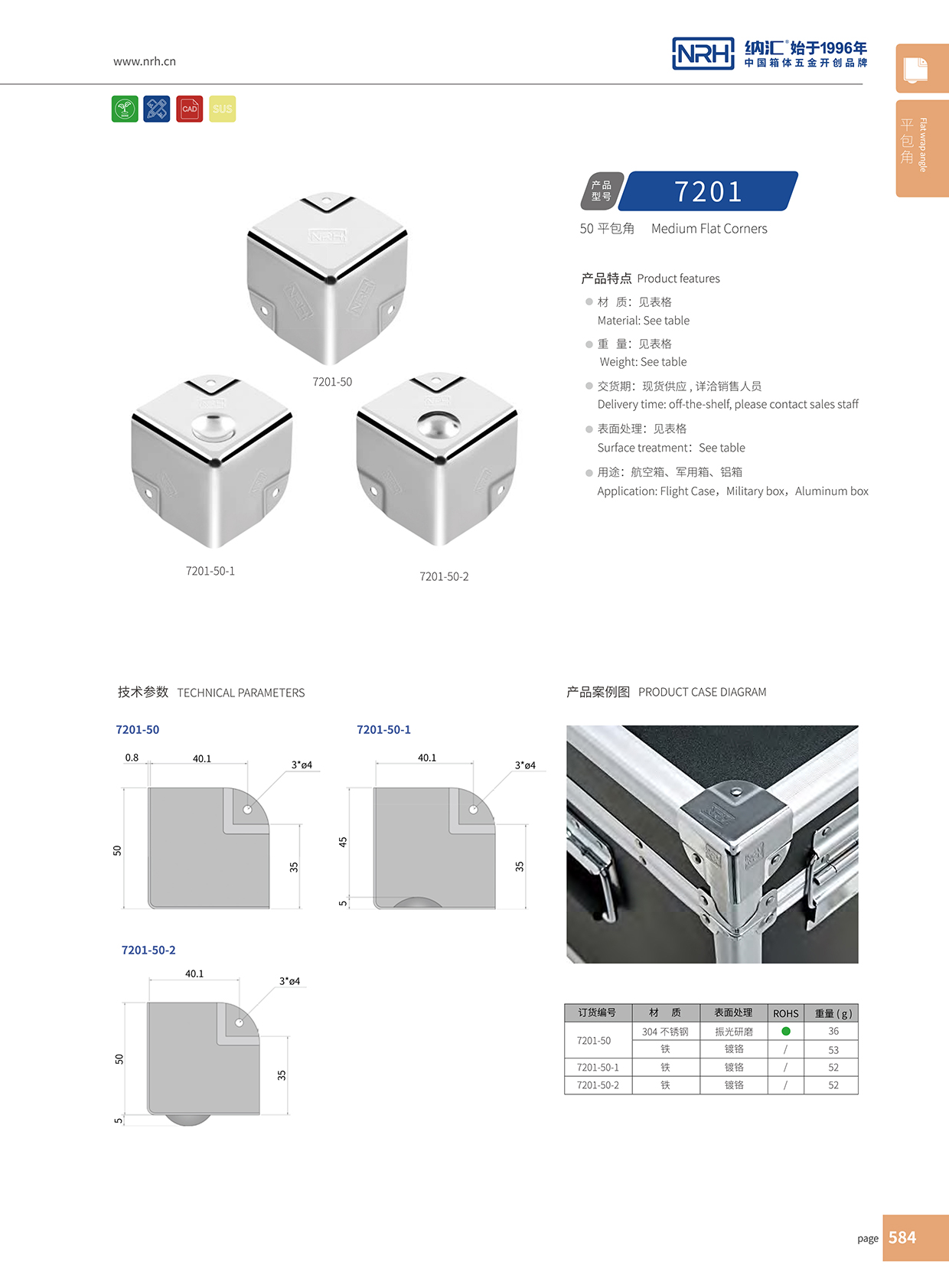 平形包角护角7201-50-1-FE-CR