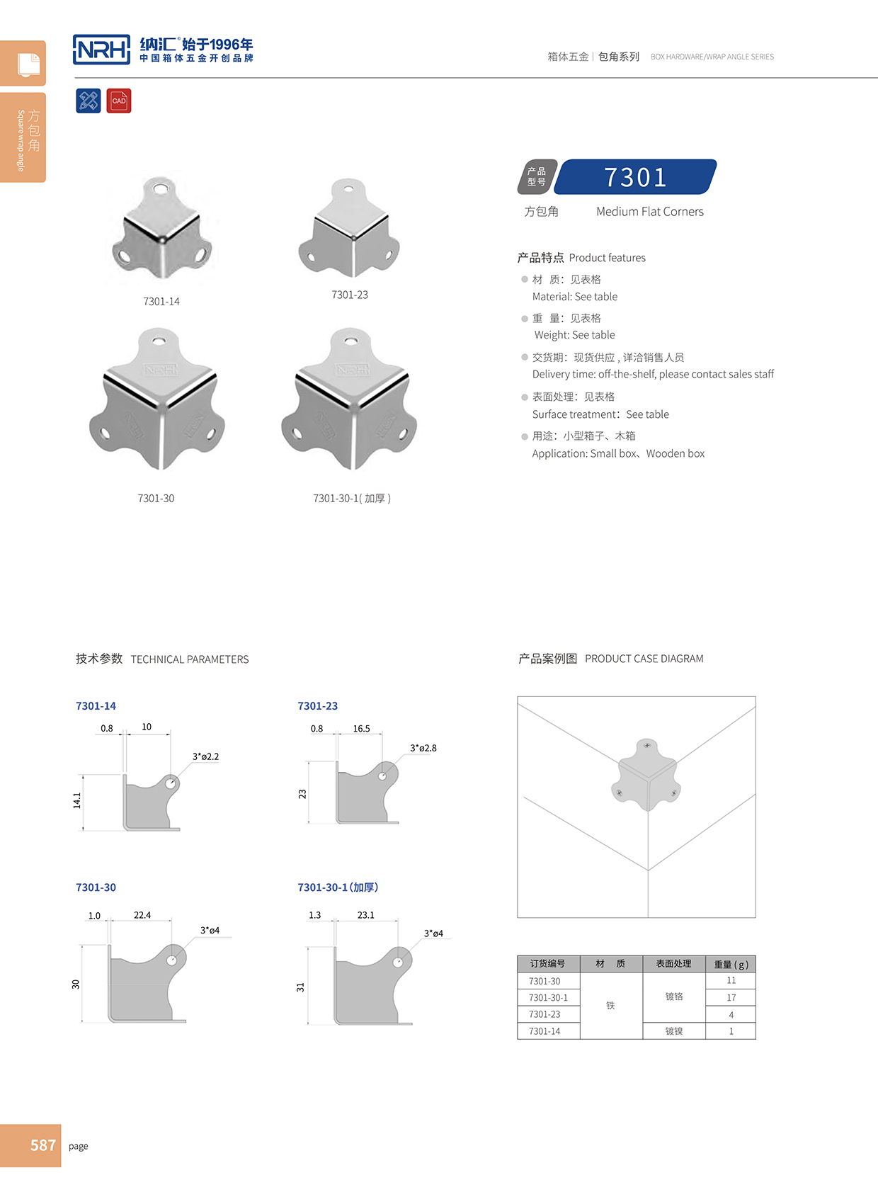 航空箱包角7301-30-FE-CR