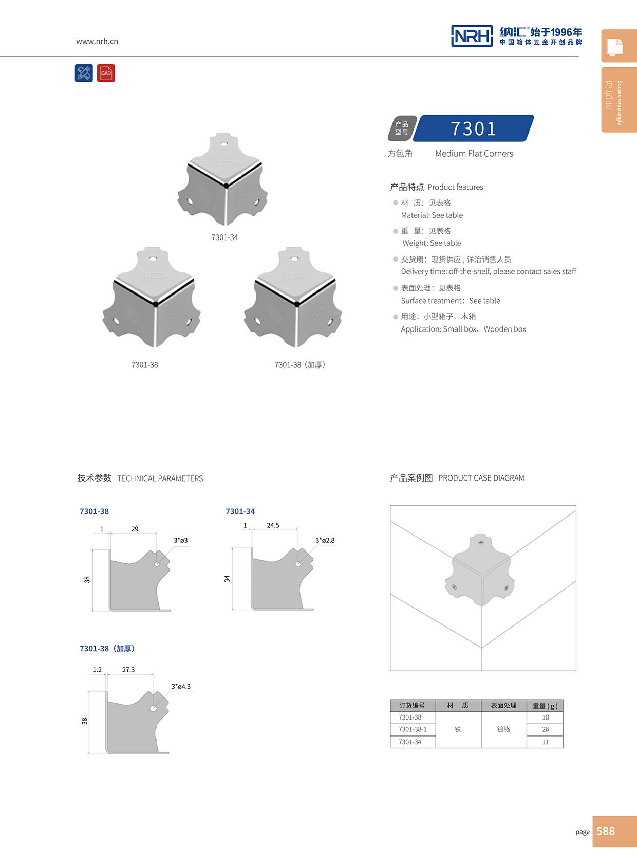 航空箱包角7301-34-FE-CR