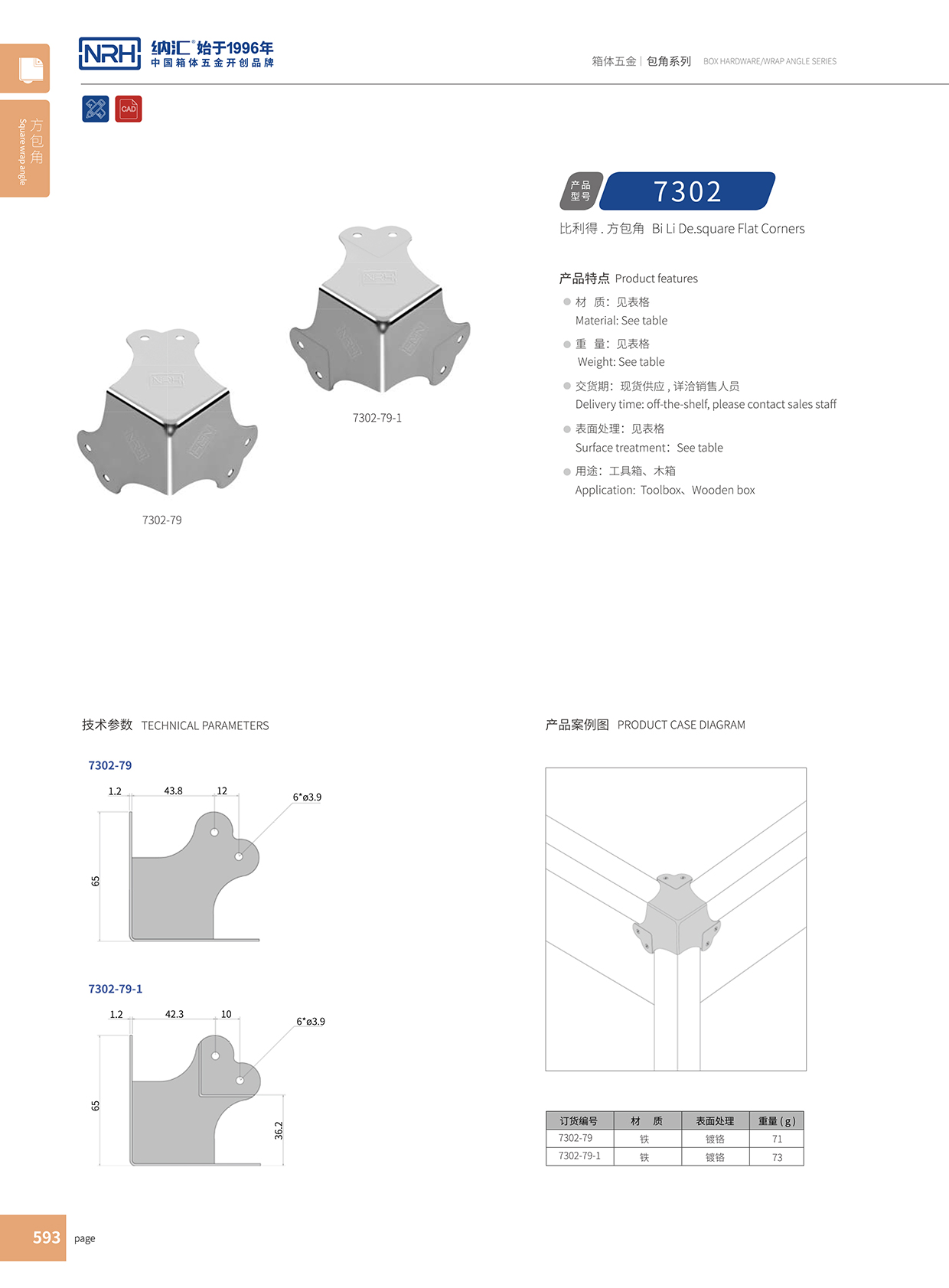 韩式三面直角包角7302-79-1-FE-CR