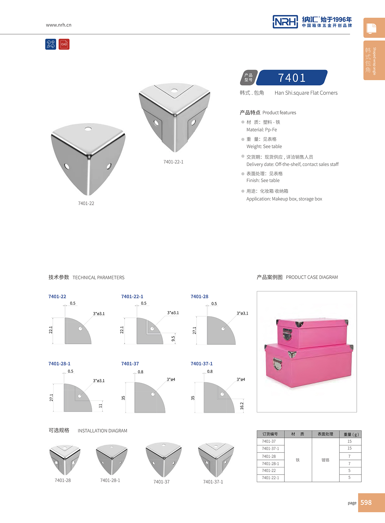 韩式三面直角包角7401-22-1-FE-CR