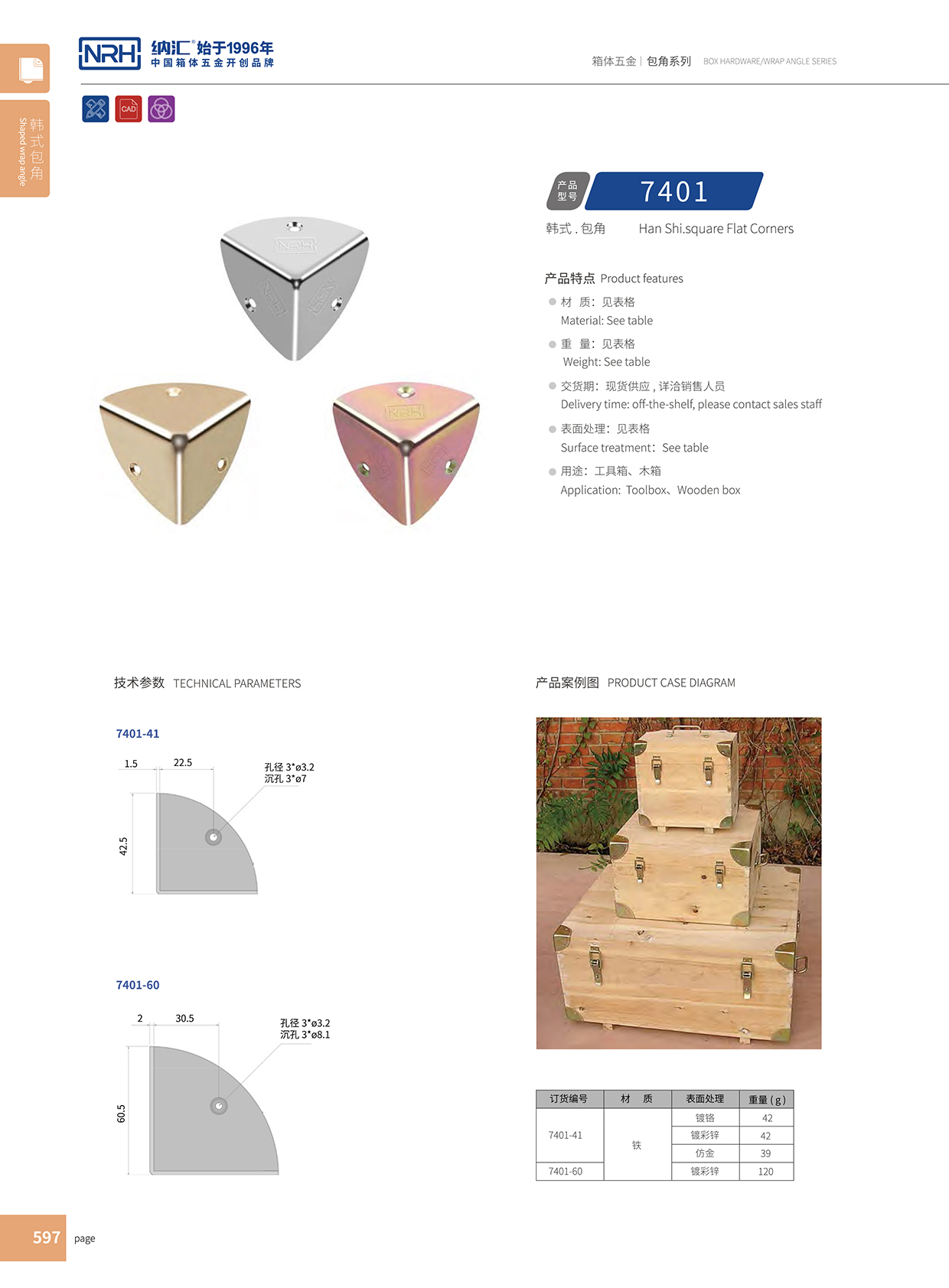 韩式三面直角包角7401-41-FE-AU