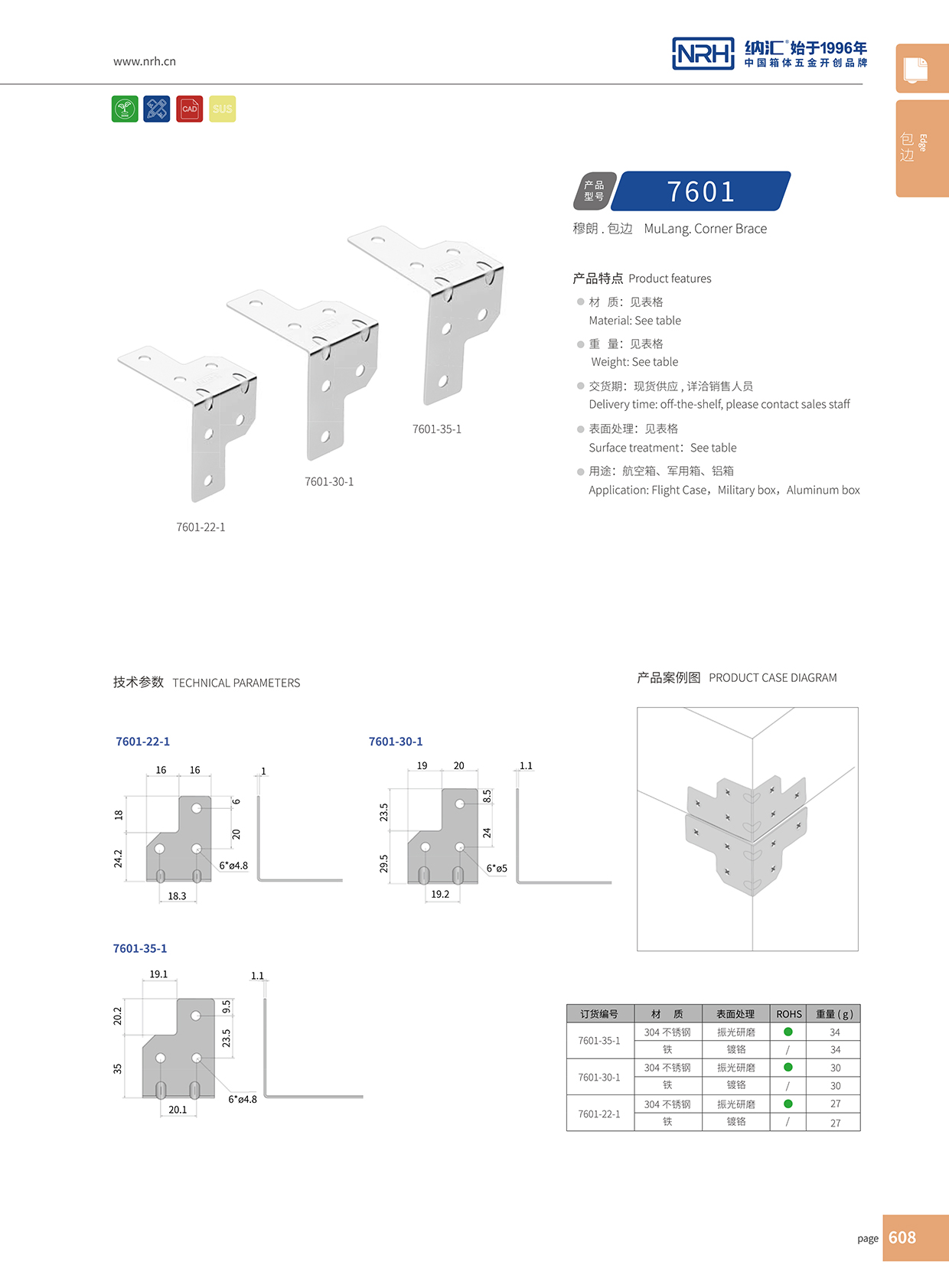 护边包边7601-30-1-FE-CR