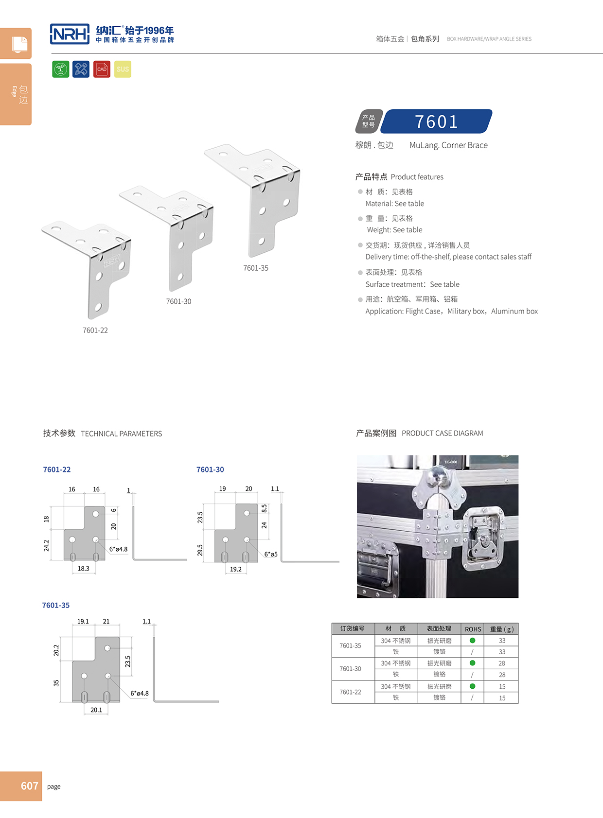 护边包边7601-35-FE-CR