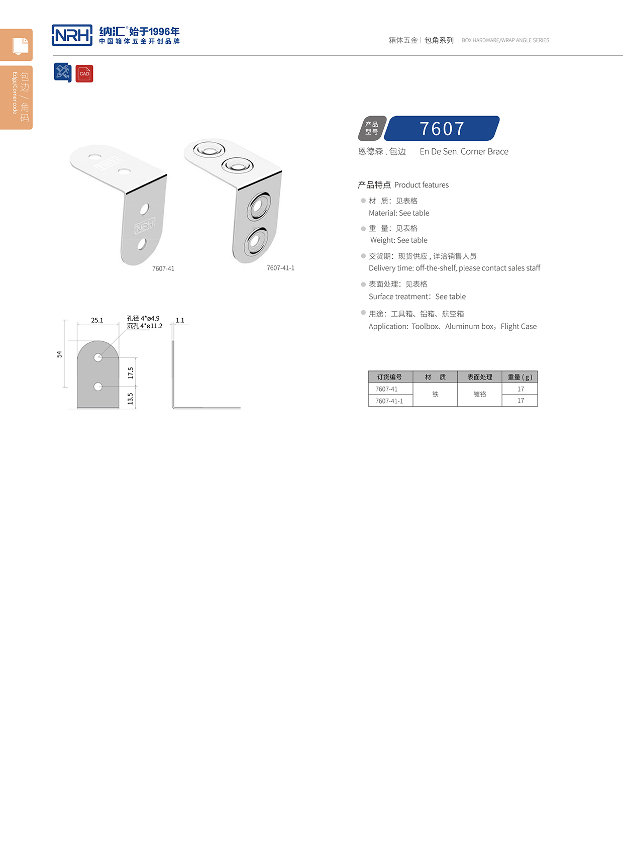 护边包边7607-41-FE-CR