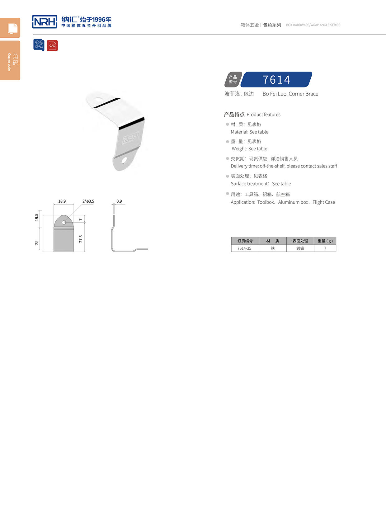 护边包边7614-35-FE-CR