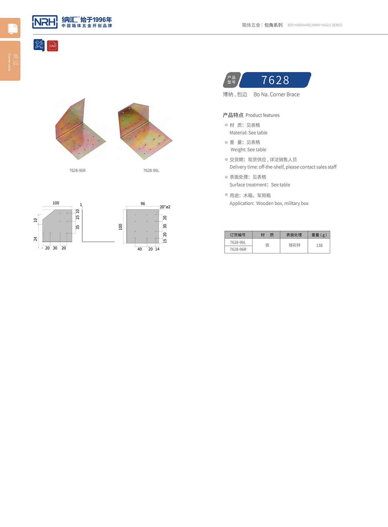 加固角码固定角码7628-96L-FE-CL