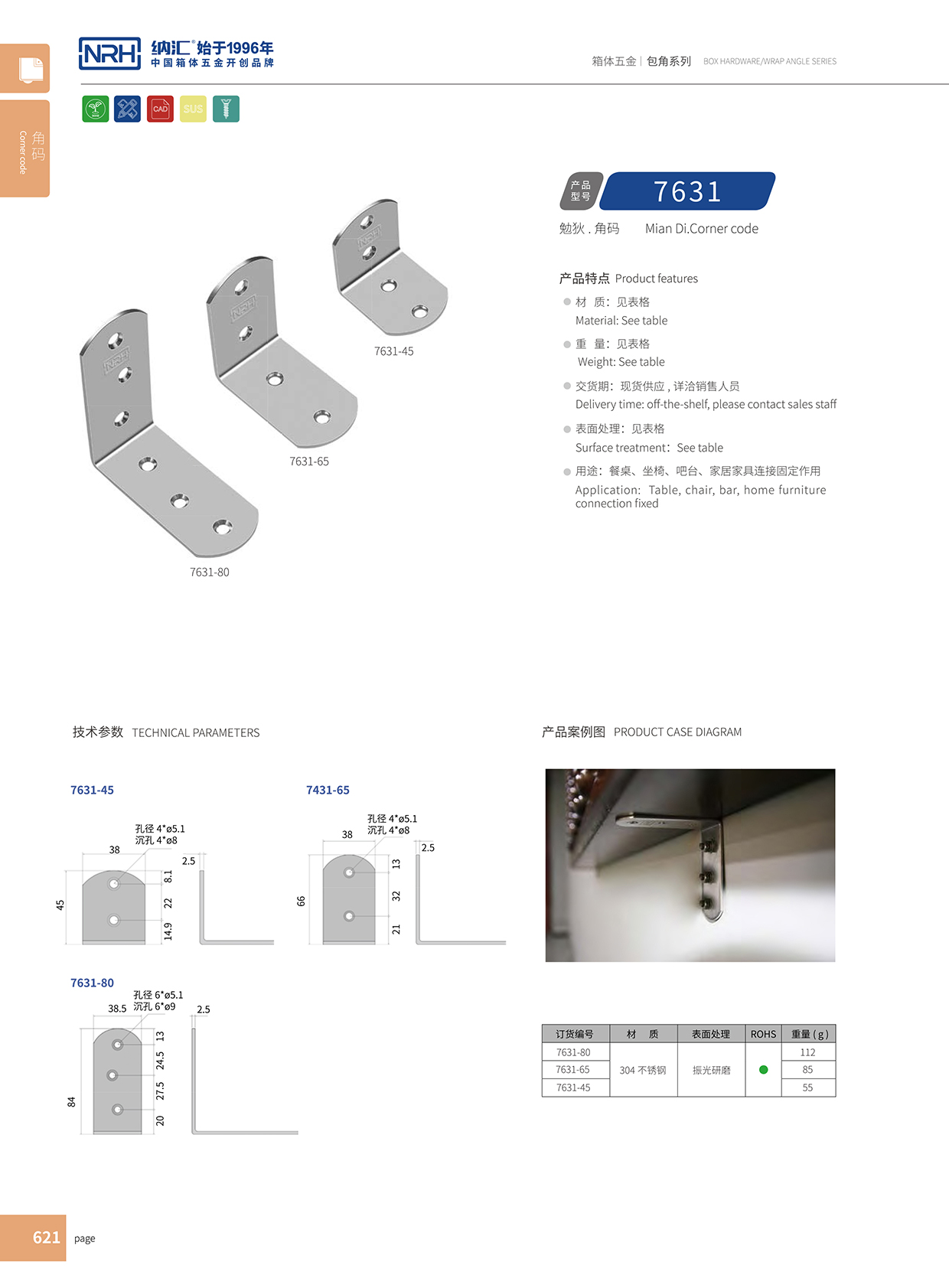 加固角码固定角码7631-45-S01-ZG