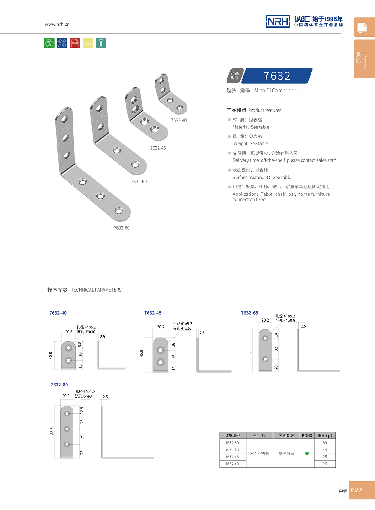 加固角码固定角码7632-45-S04-ZG