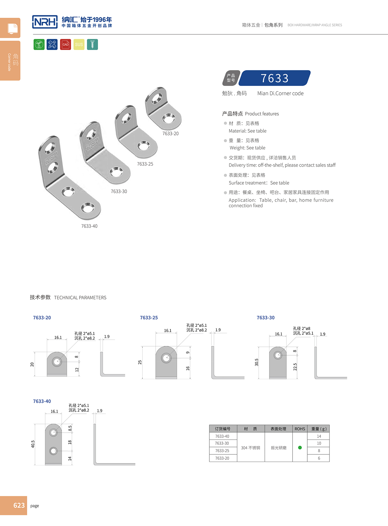 加固角码固定角码7633-20-S04-ZG