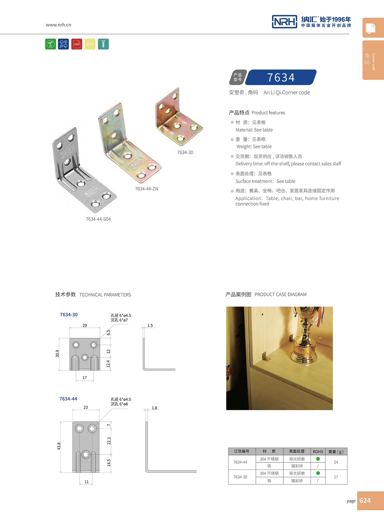 加固角码固定角码7634-44-S04-ZG