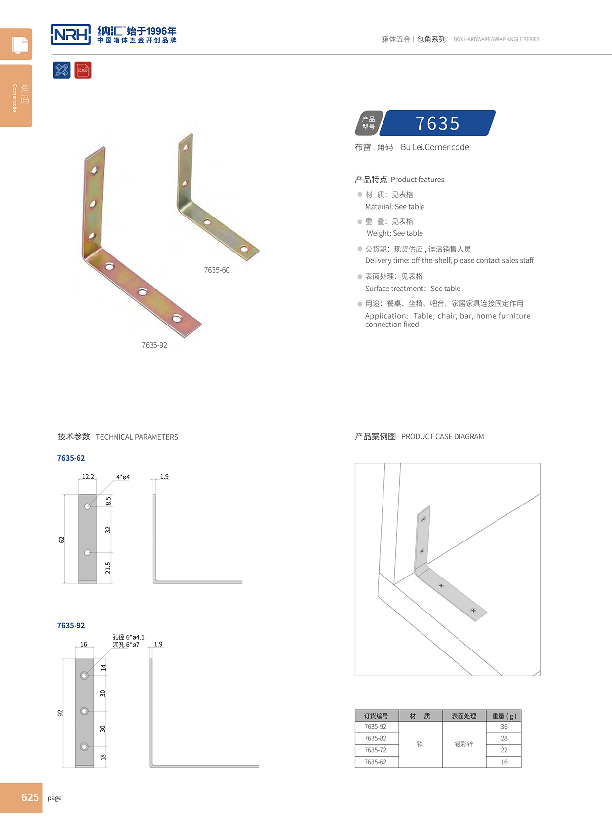 加固角码固定角码7635-62-FE-CL