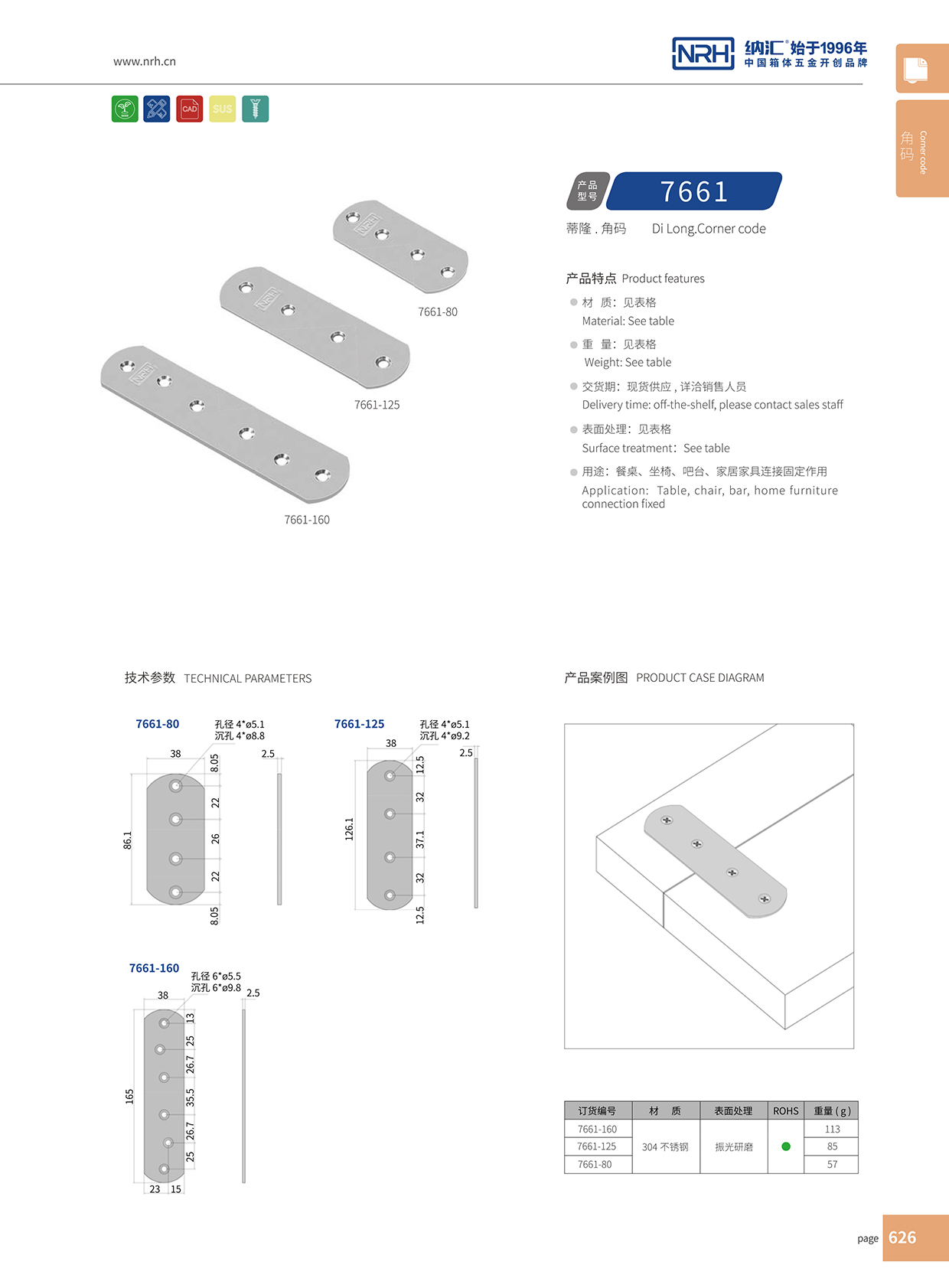 加固角码固定角码7661-80-S04-ZG