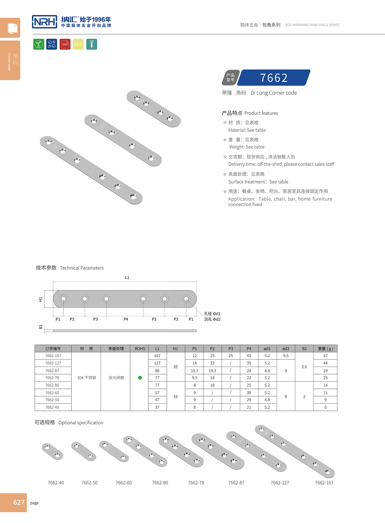 加固角码固定角码7662-50-S04-ZG