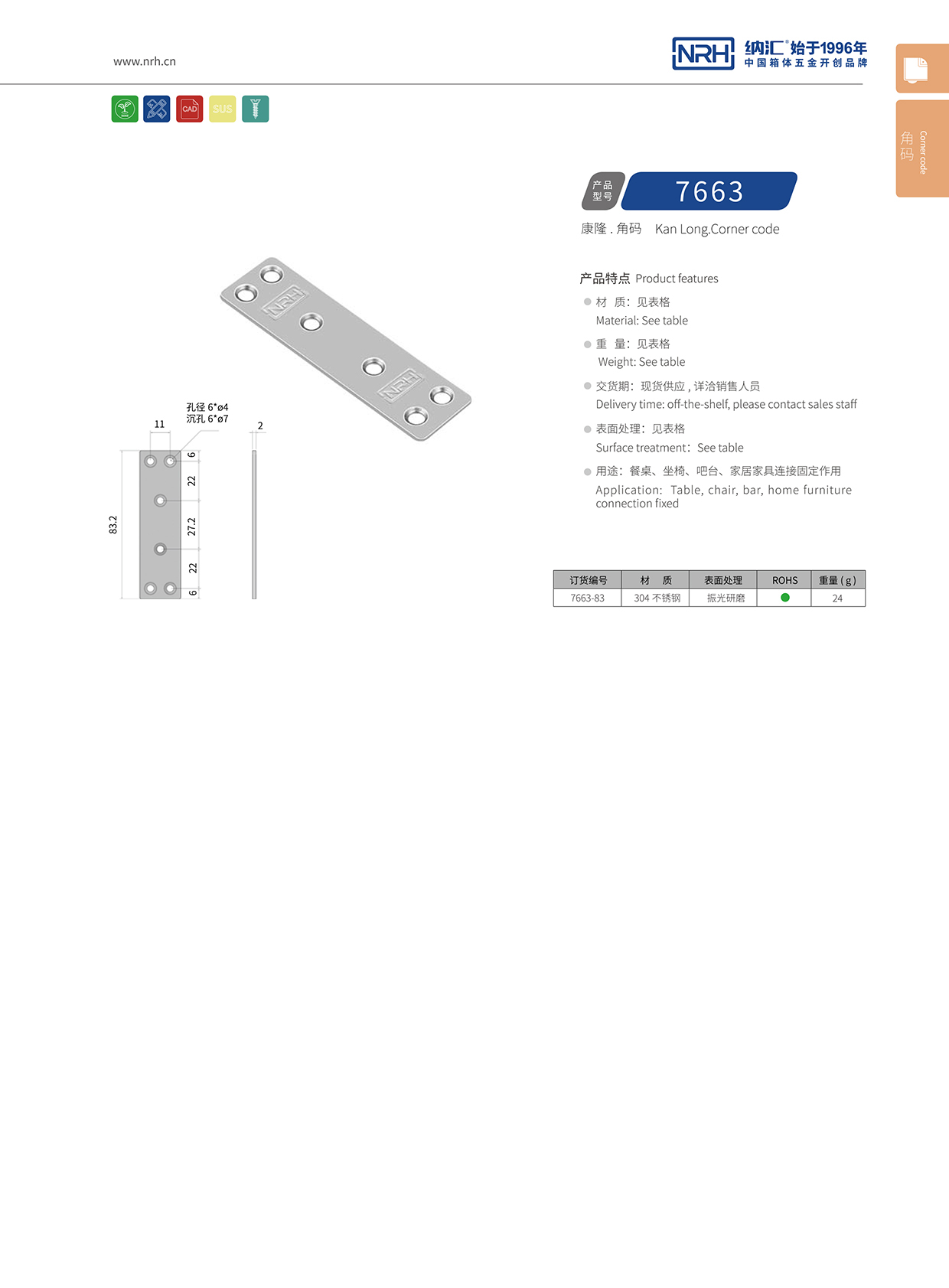 加固角码固定角码7663-83-S04-ZG