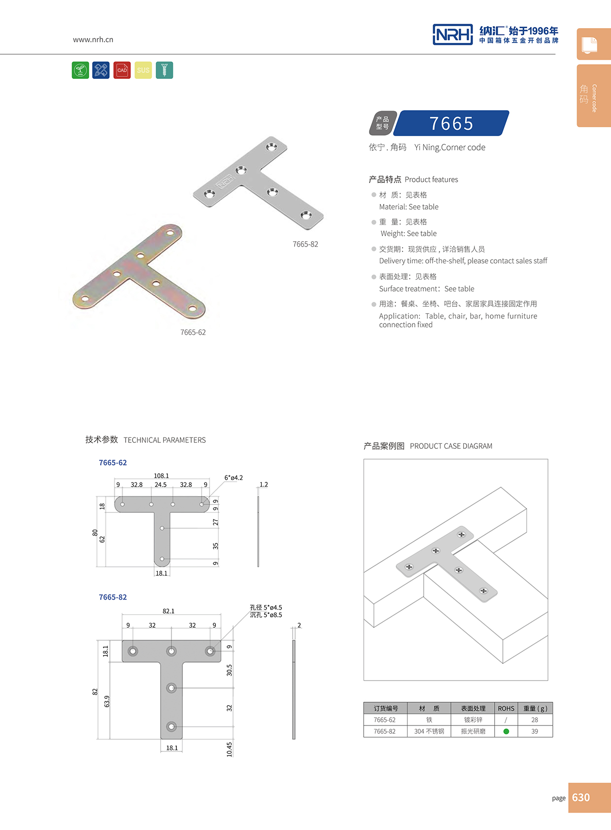 T型角码7665-62-FE-CL