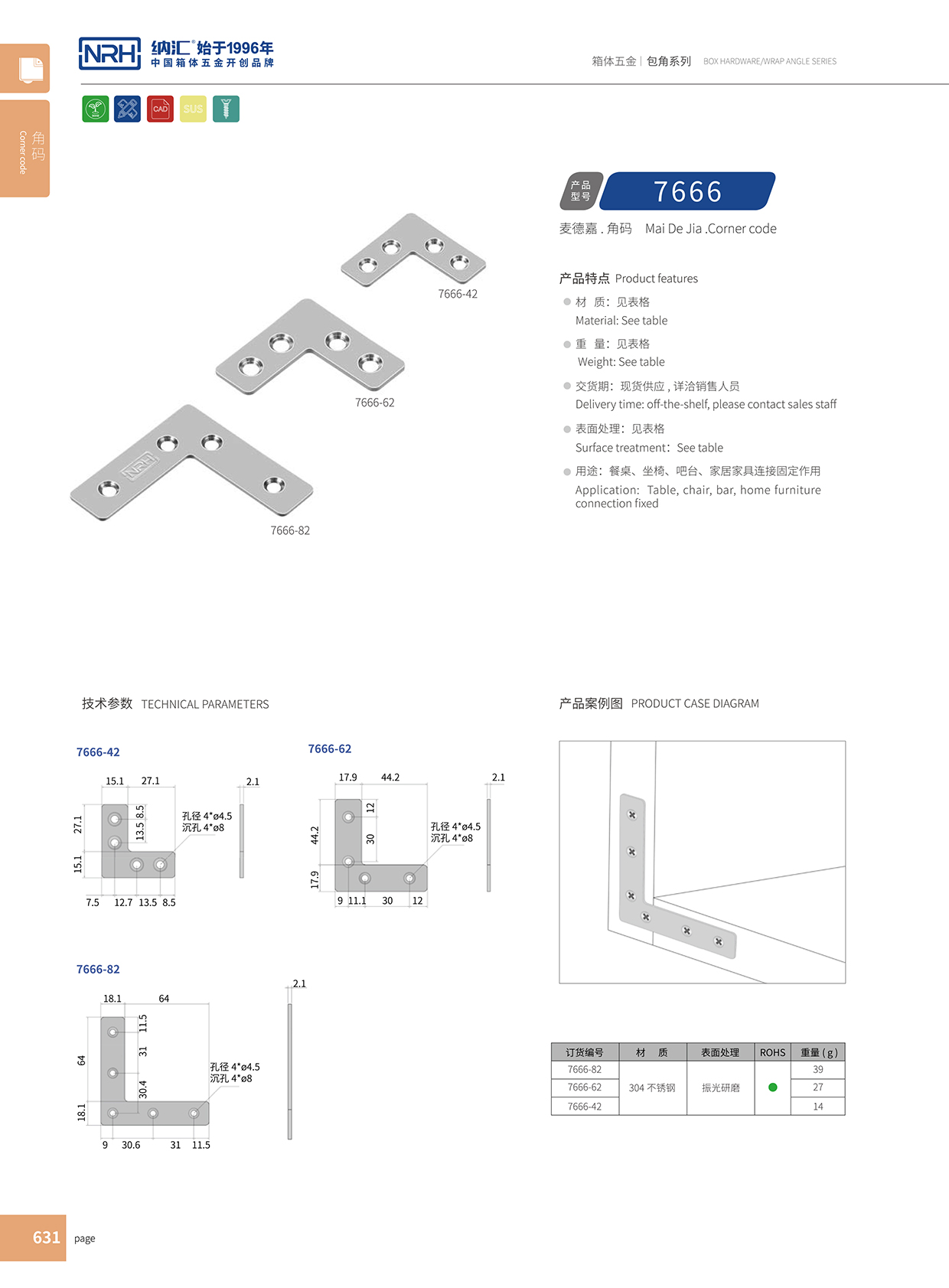 加固角码固定角码7666-62-S04-ZG