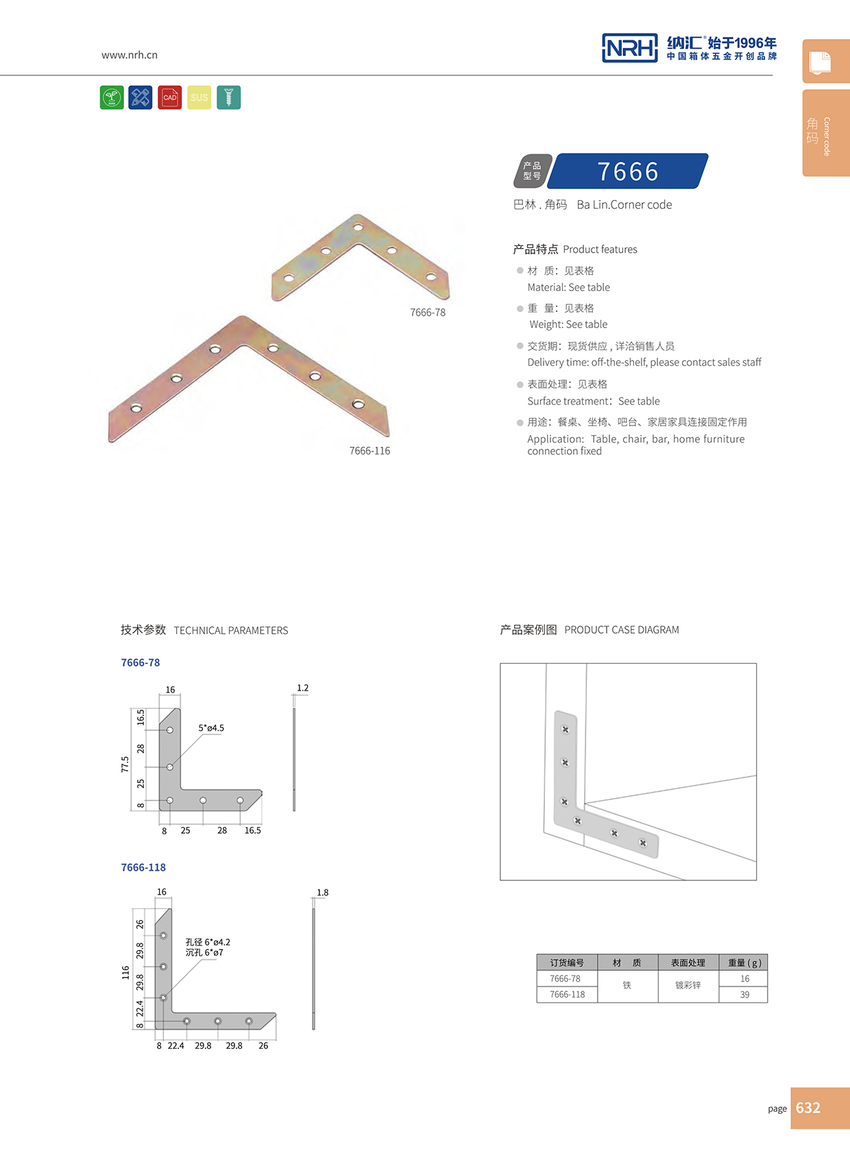 加固角码固定角码7666-78-1-FE-CL